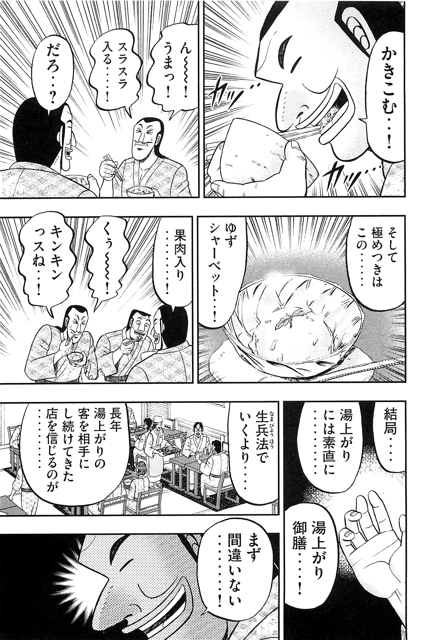 1日外出録ハンチョウ 第16話 - Page 11