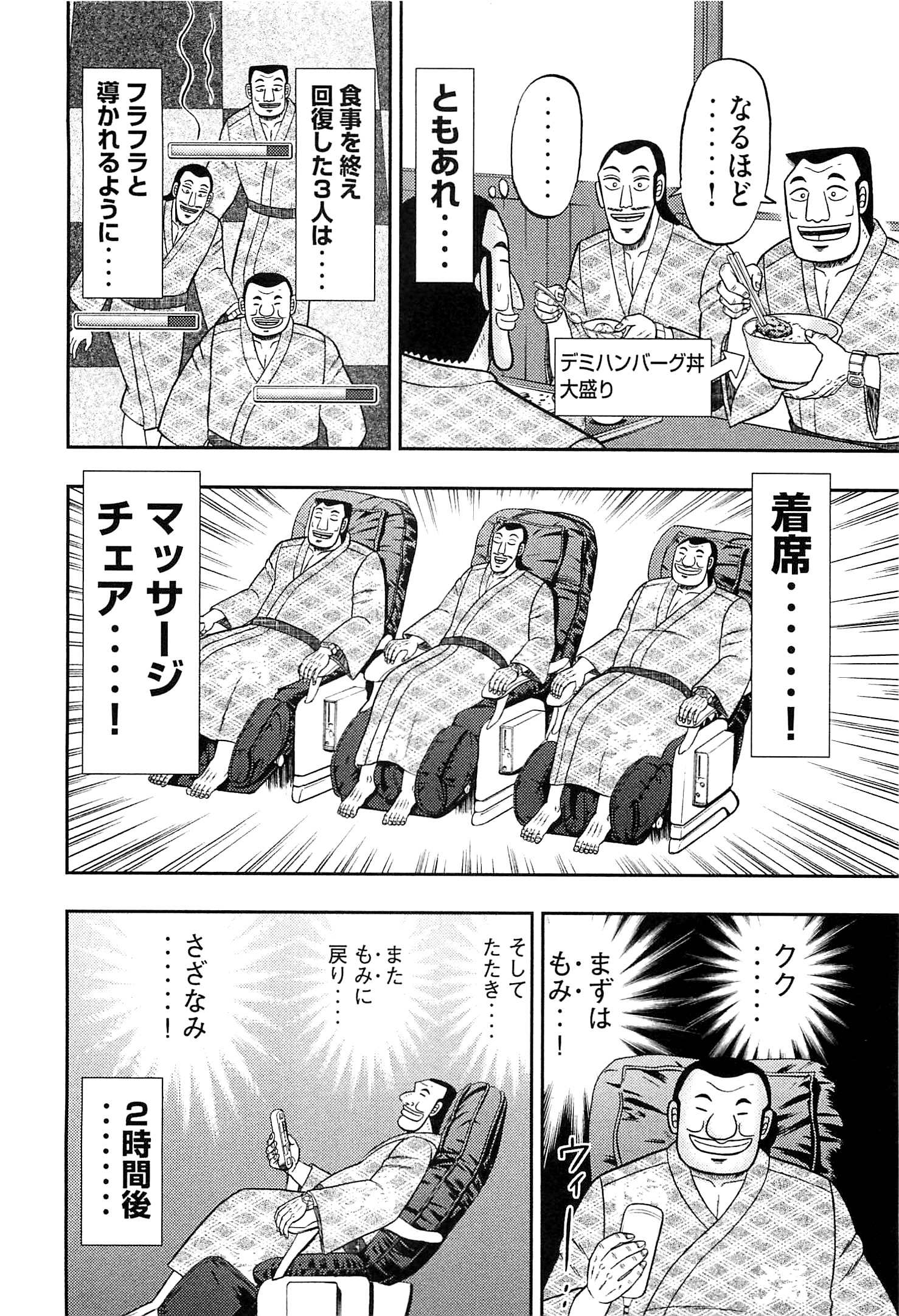 1日外出録ハンチョウ 第16話 - Page 12