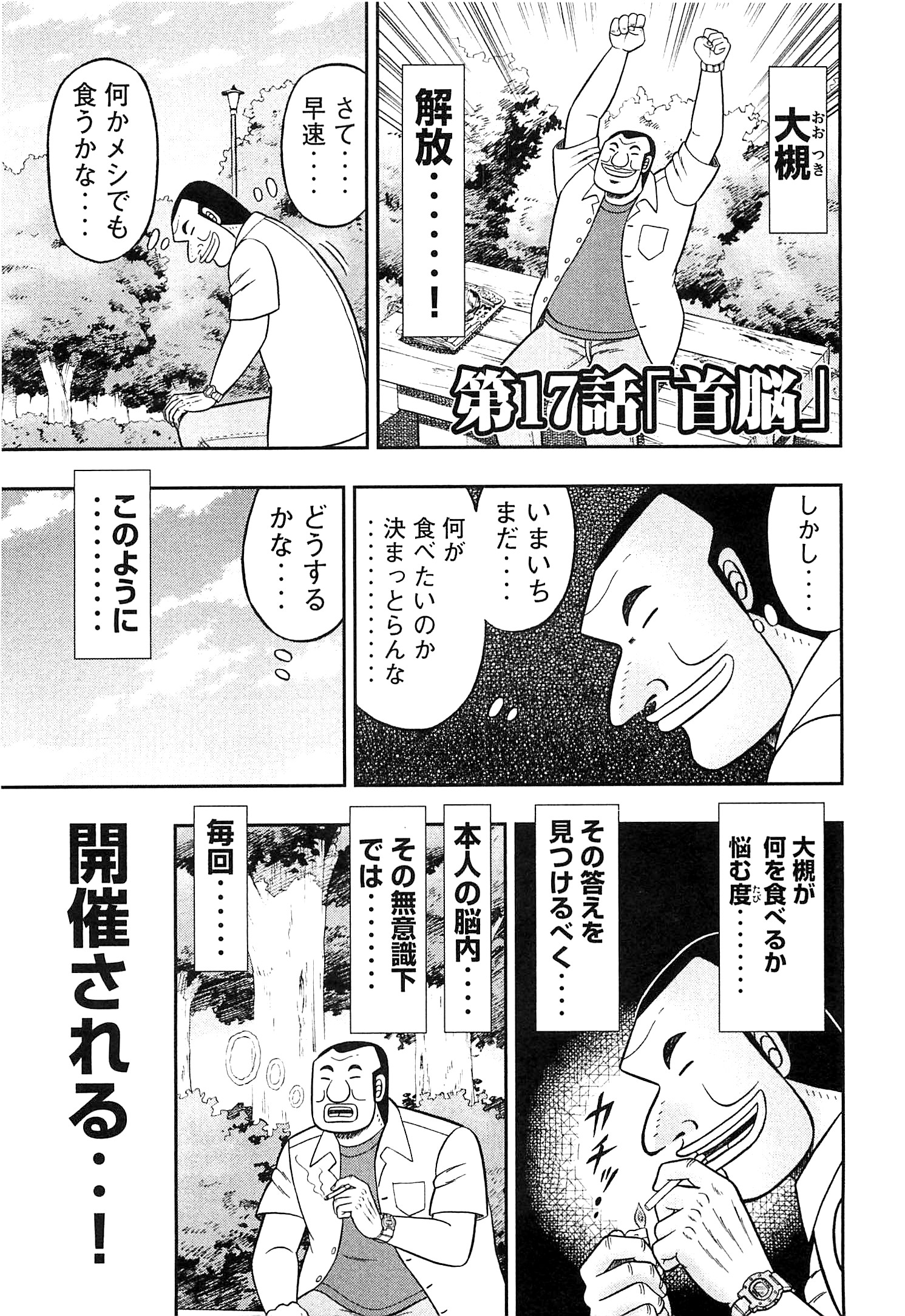 1日外出録ハンチョウ 第17話 - Page 1