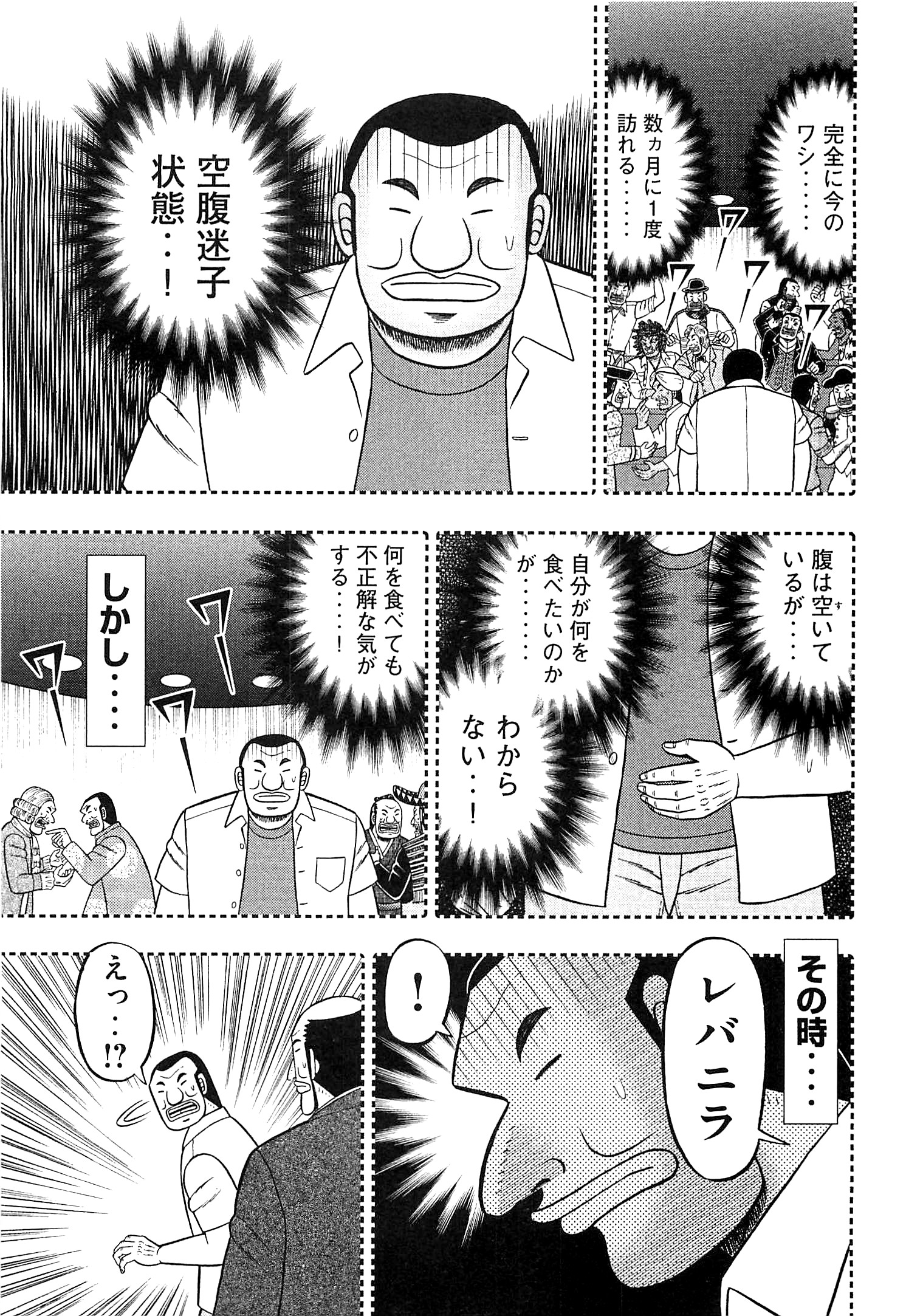 1日外出録ハンチョウ 第17話 - Page 13