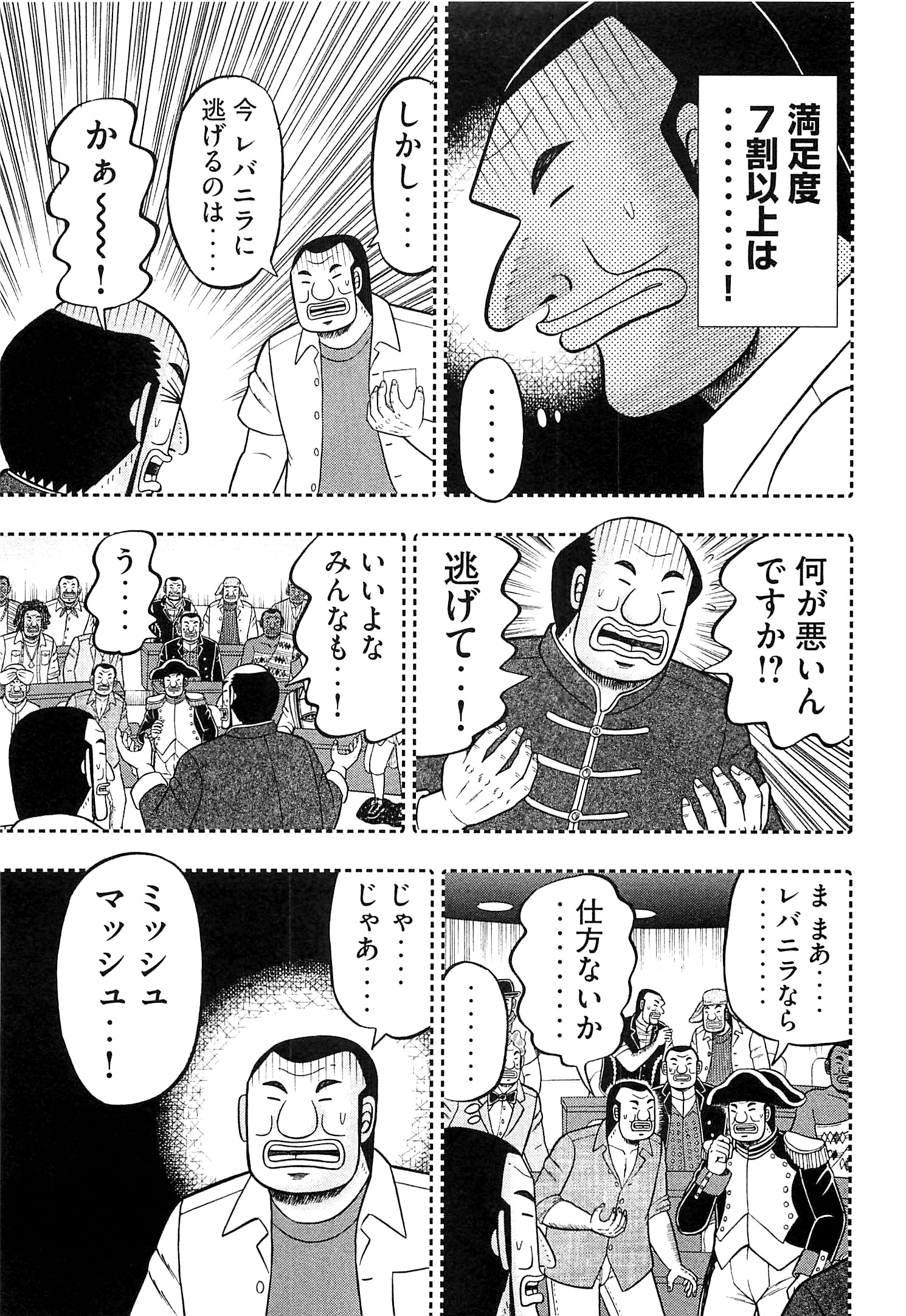 1日外出録ハンチョウ 第17話 - Page 15