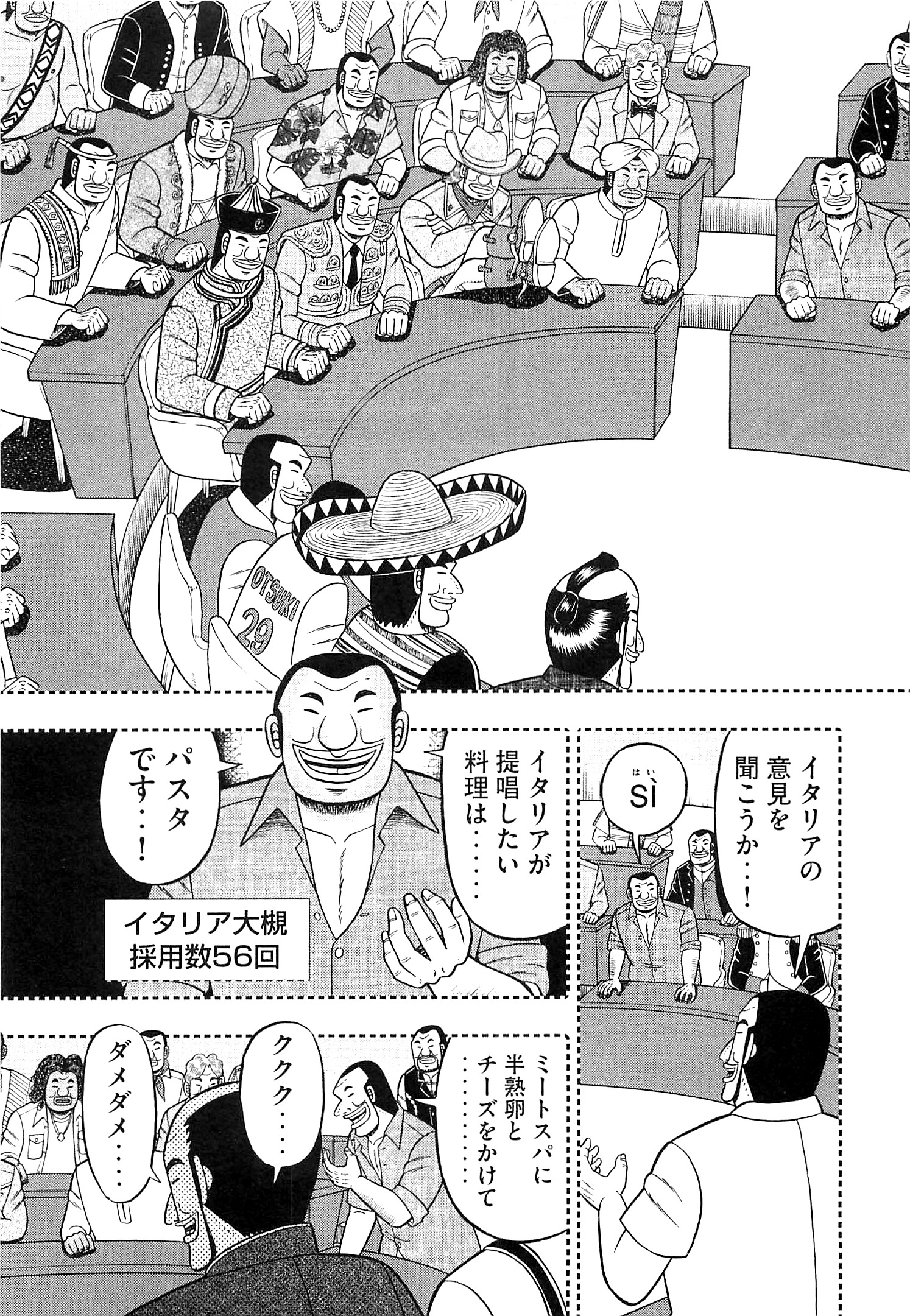 1日外出録ハンチョウ 第17話 - Page 3