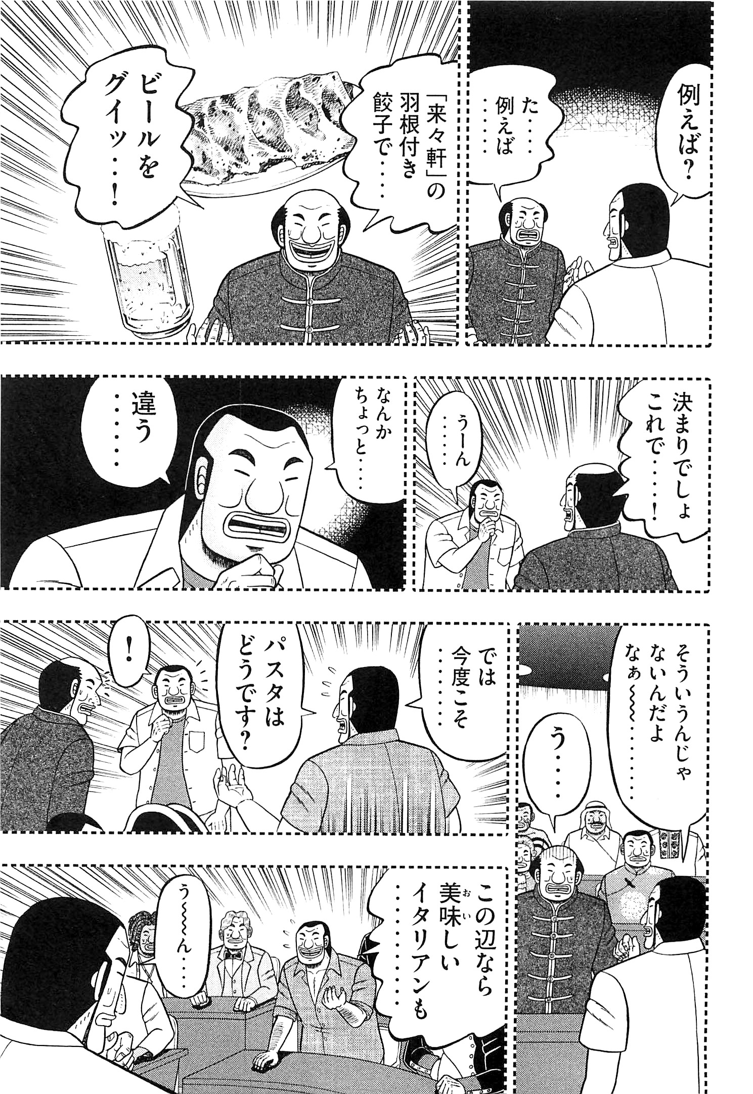 1日外出録ハンチョウ 第17話 - Page 9