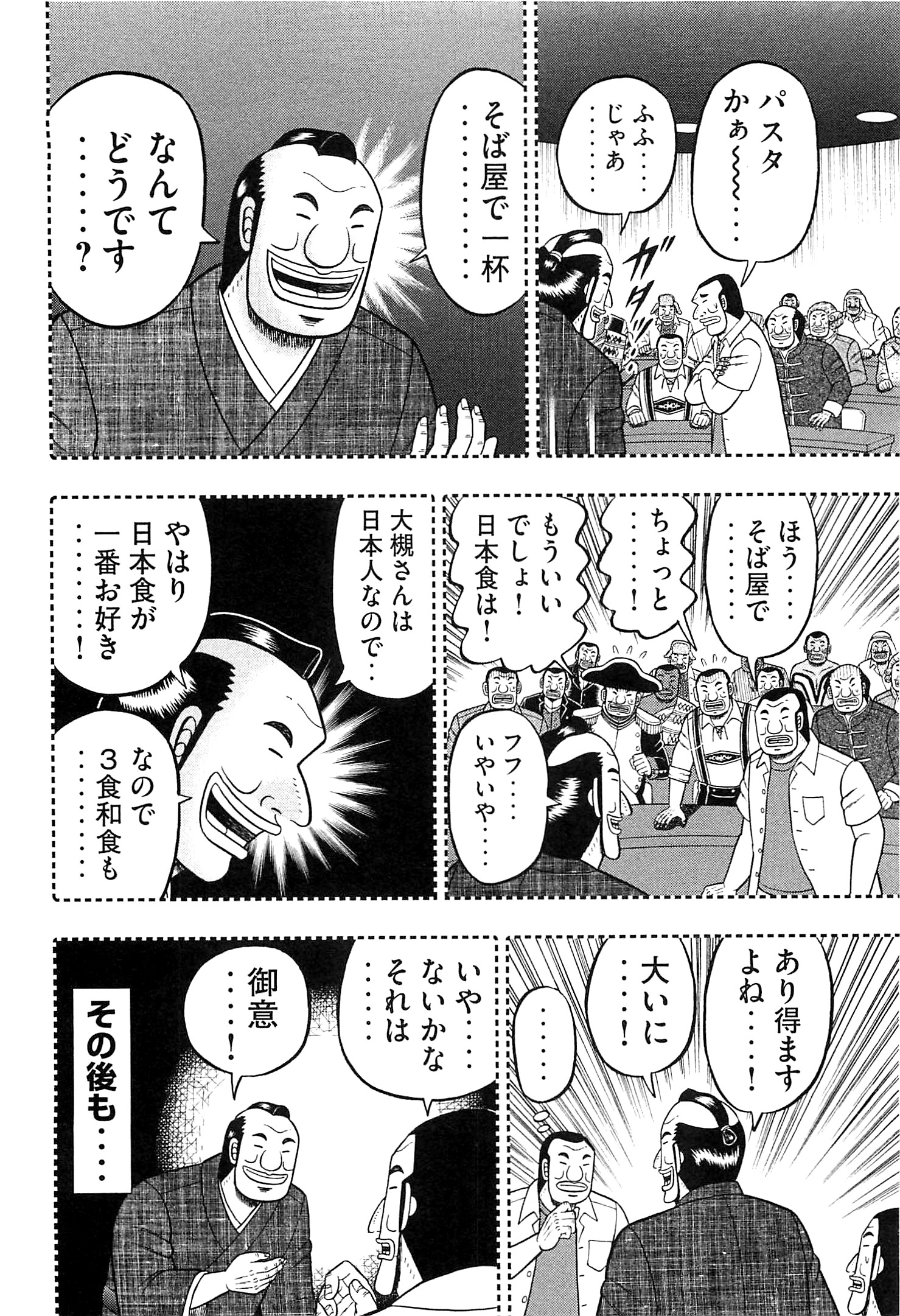 1日外出録ハンチョウ 第17話 - Page 10