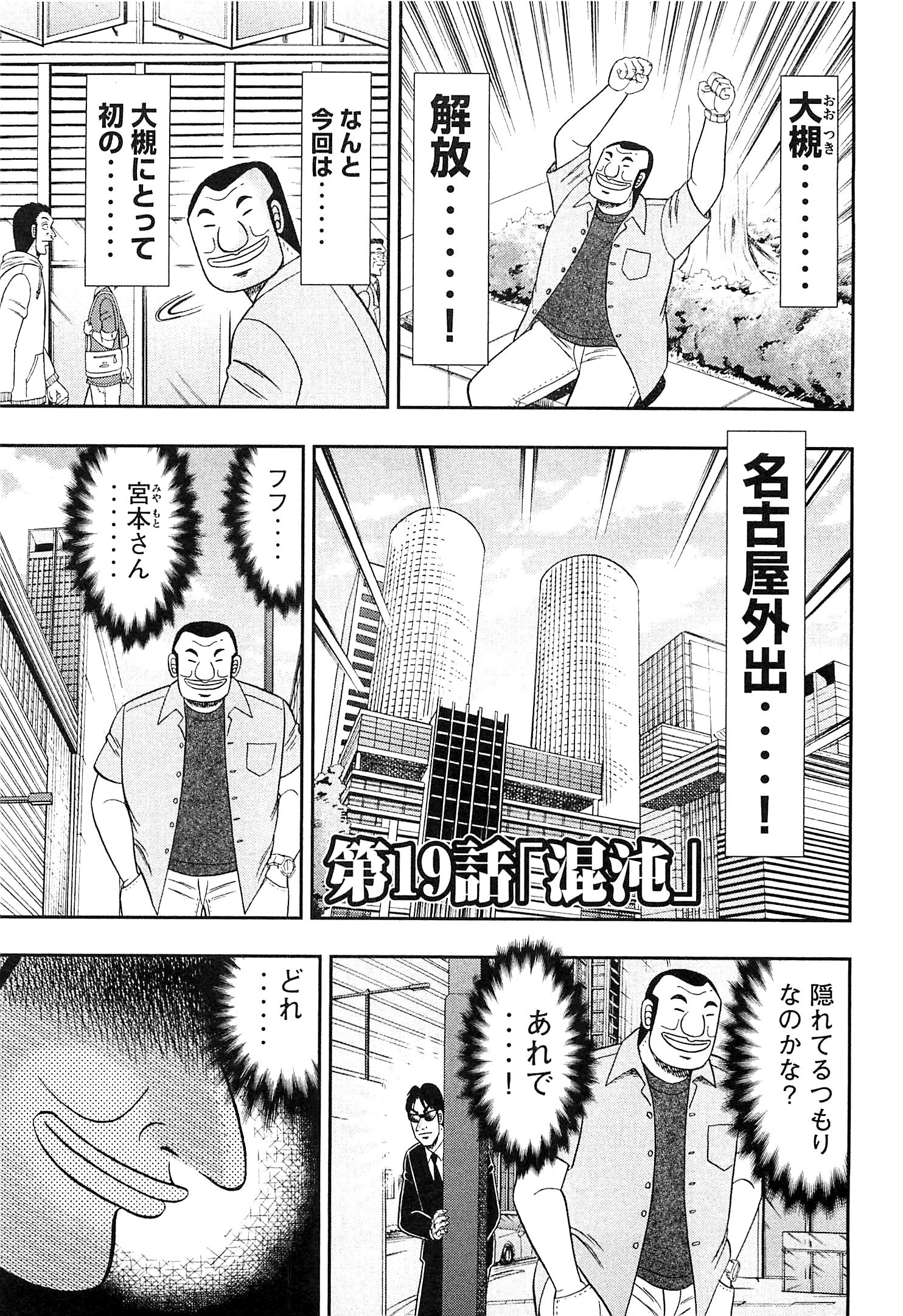 1日外出録ハンチョウ 第19話 - Page 1