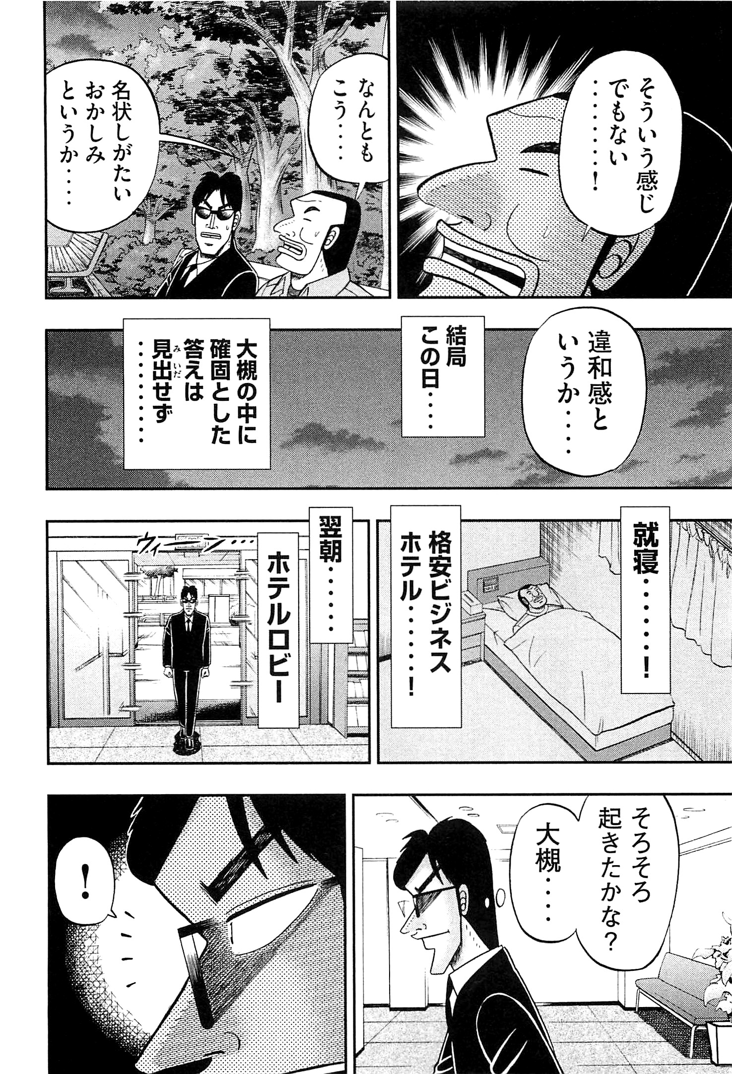 1日外出録ハンチョウ 第19話 - Page 12