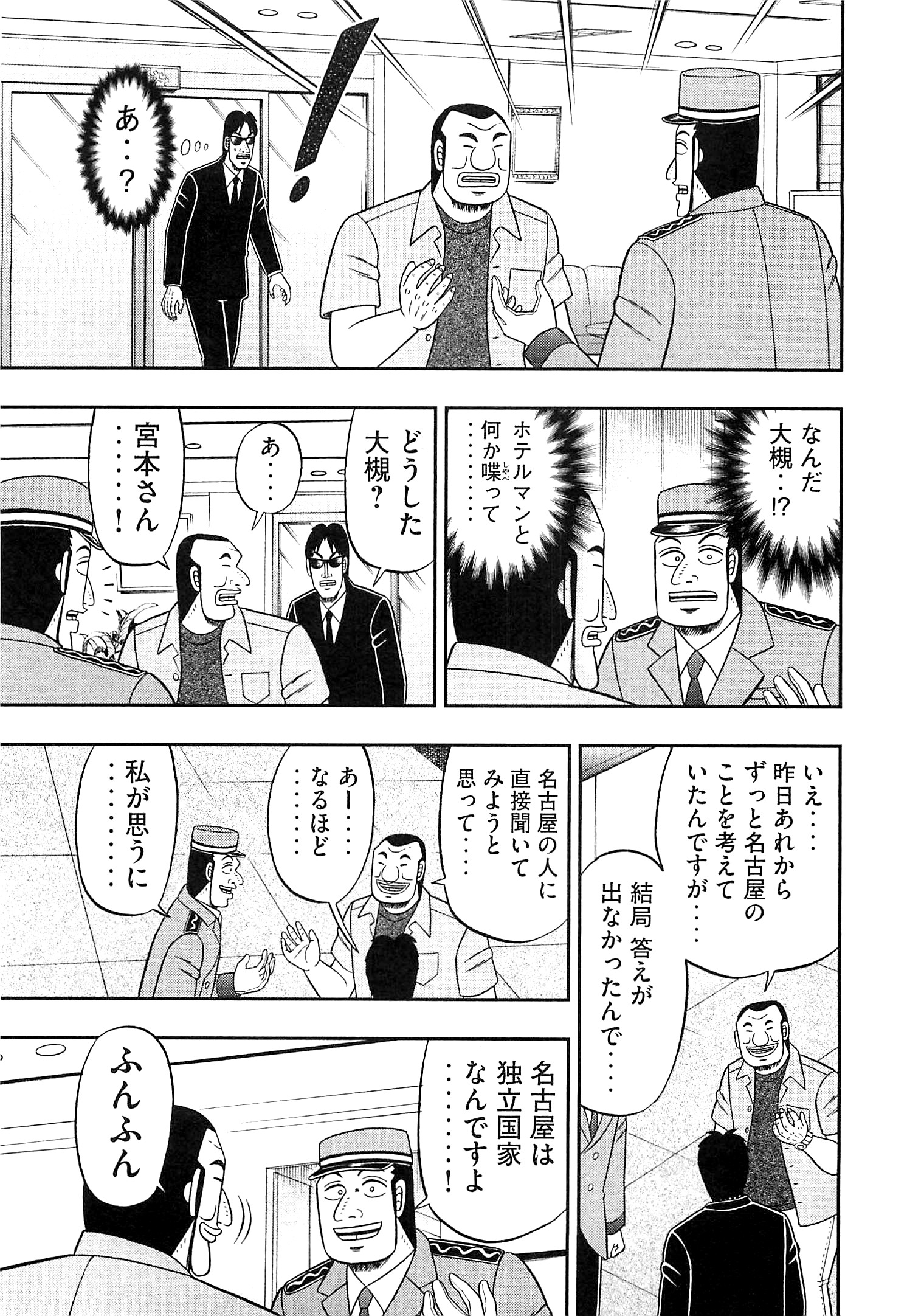 1日外出録ハンチョウ 第19話 - Page 13