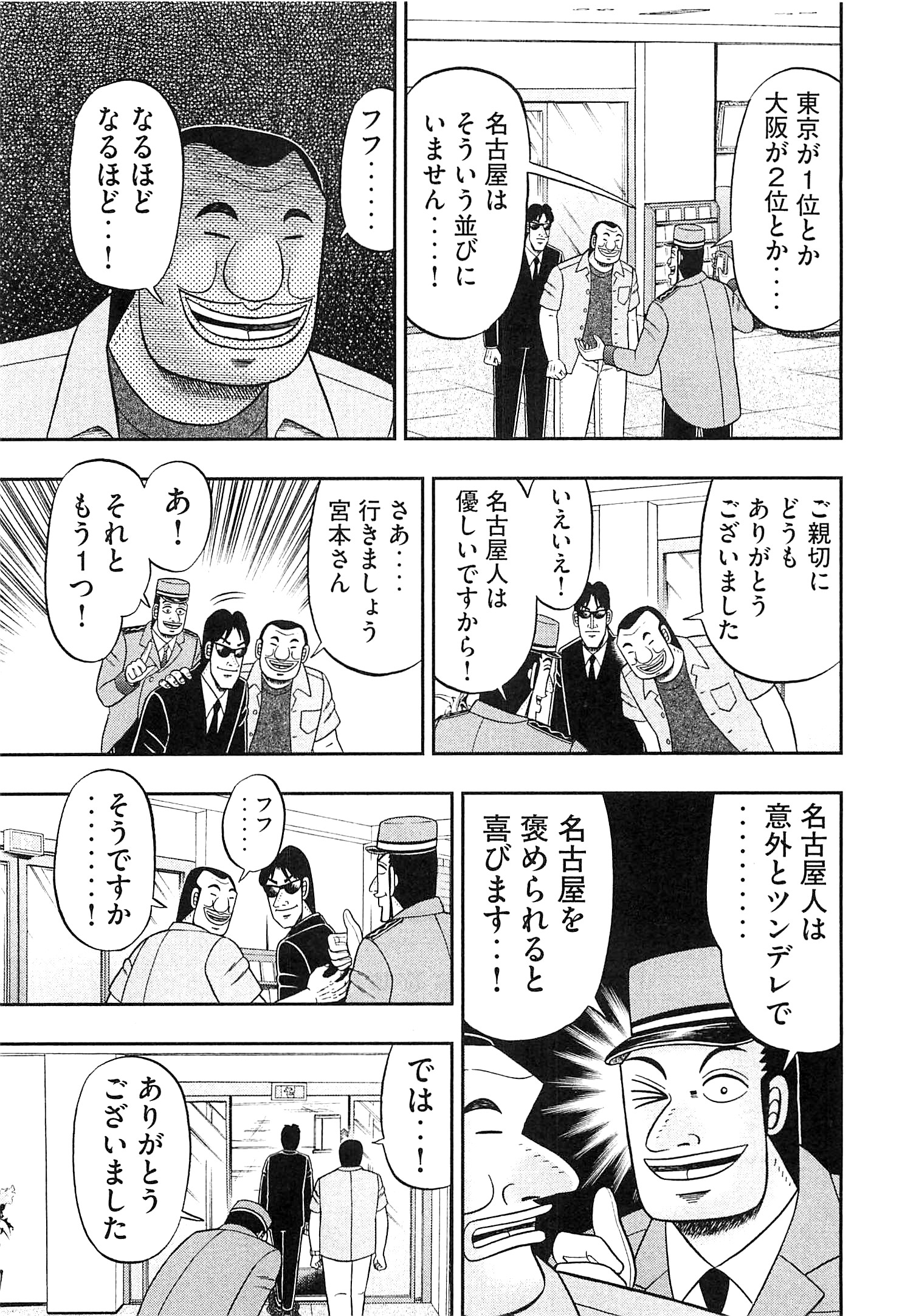 1日外出録ハンチョウ 第19話 - Page 15