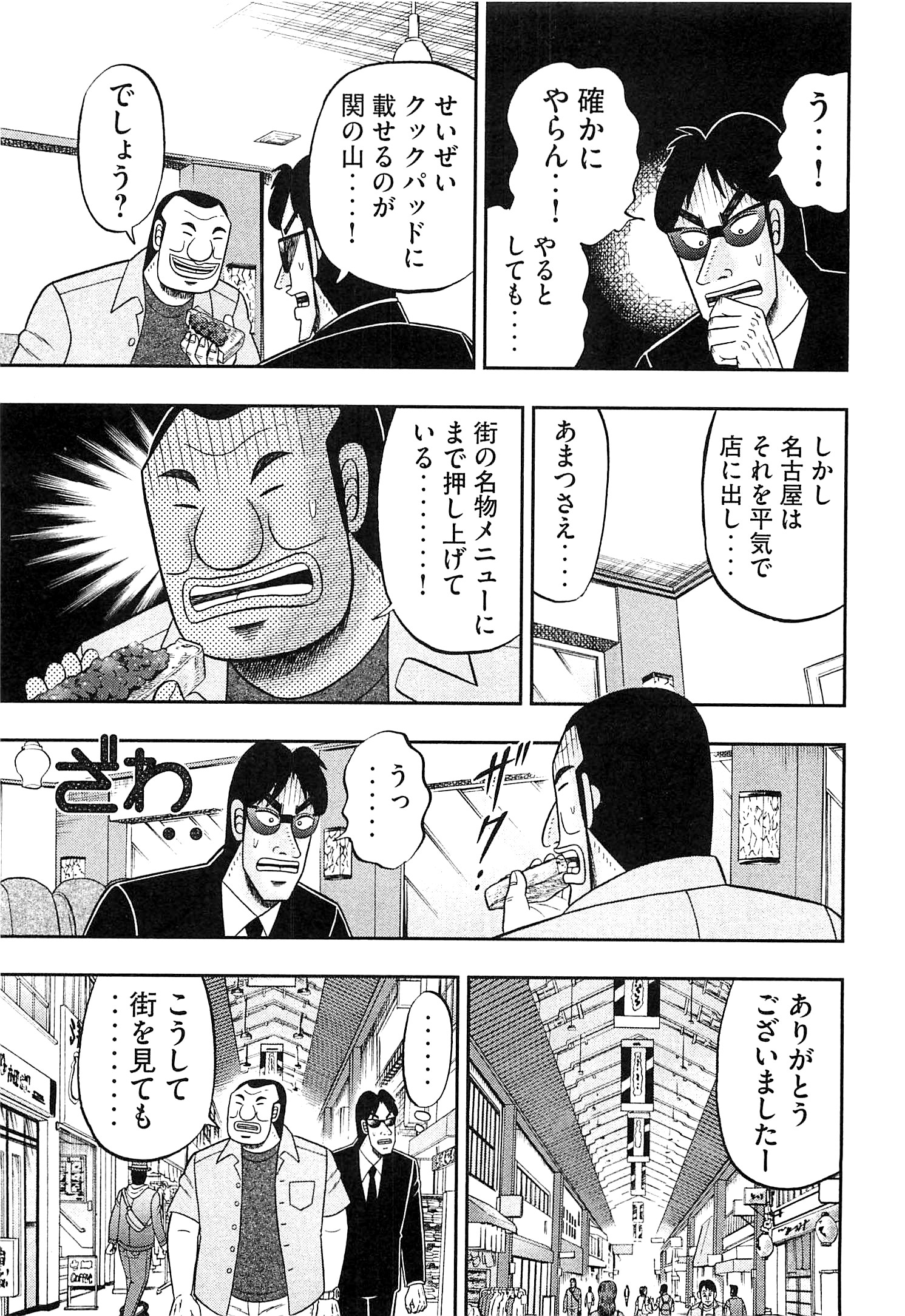 1日外出録ハンチョウ 第19話 - Page 7