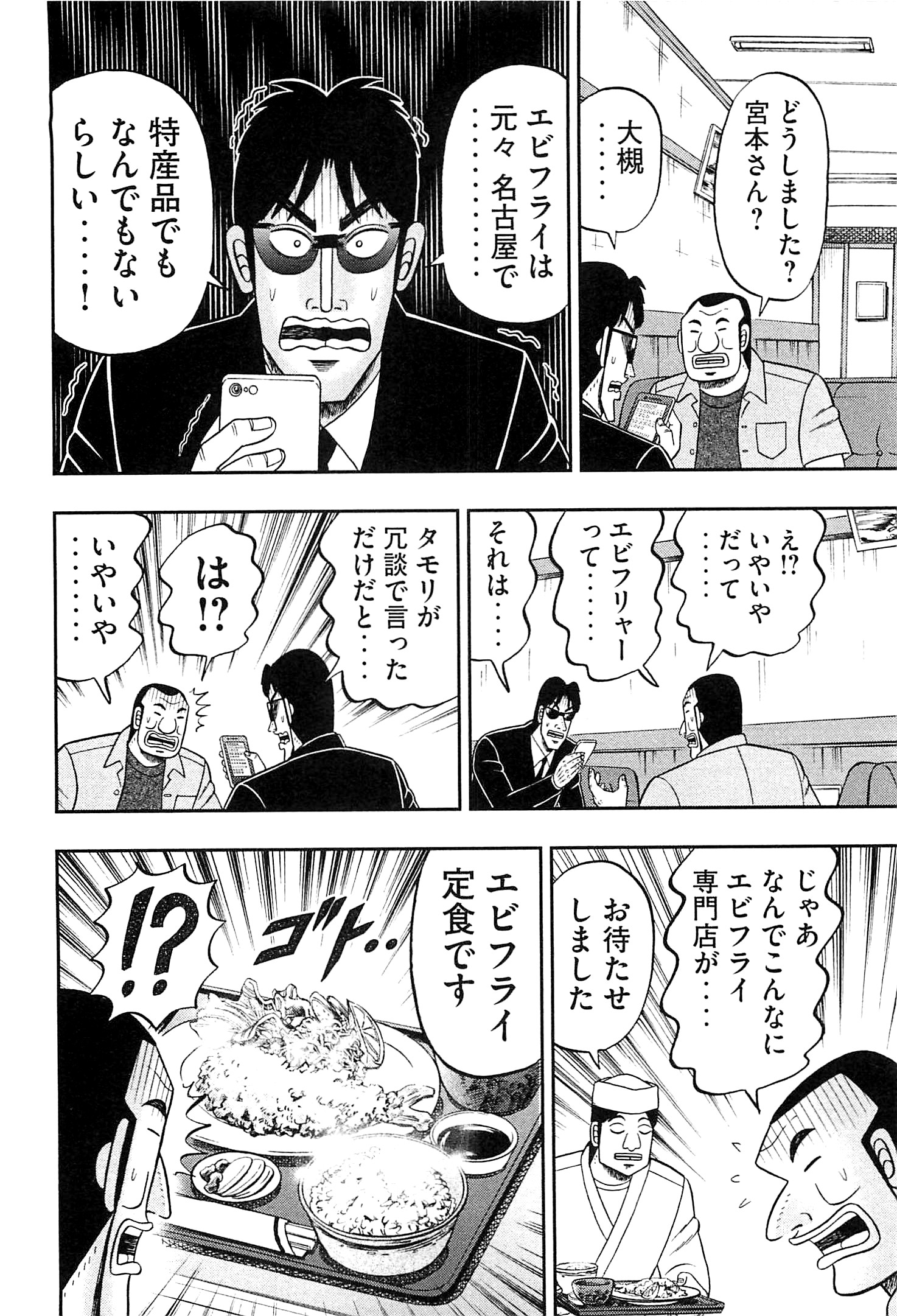 1日外出録ハンチョウ 第19話 - Page 10