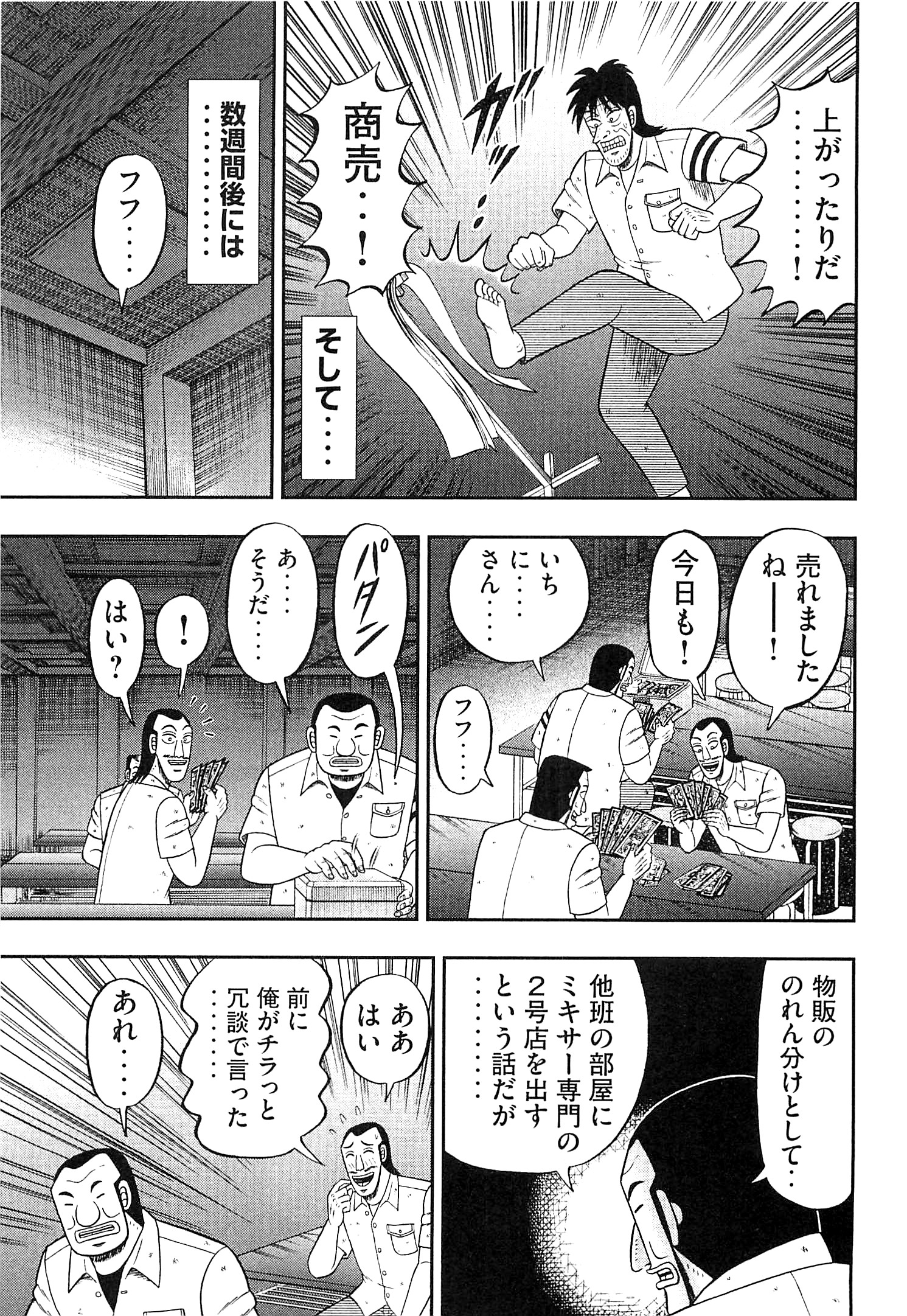 1日外出録ハンチョウ 第20話 - Page 17