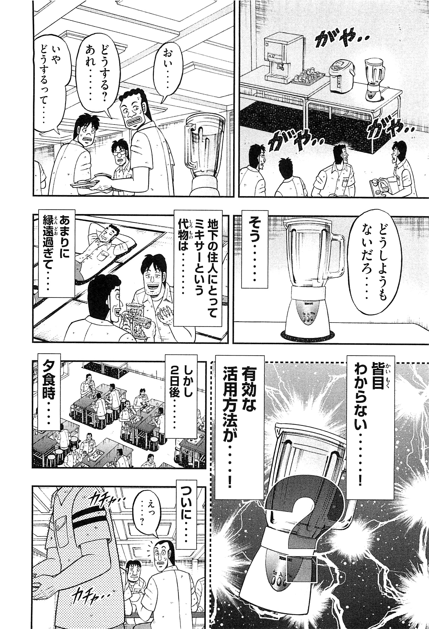 1日外出録ハンチョウ 第20話 - Page 4