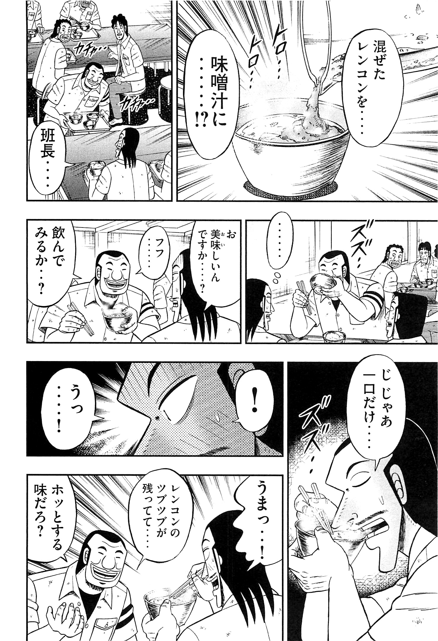 1日外出録ハンチョウ 第20話 - Page 6