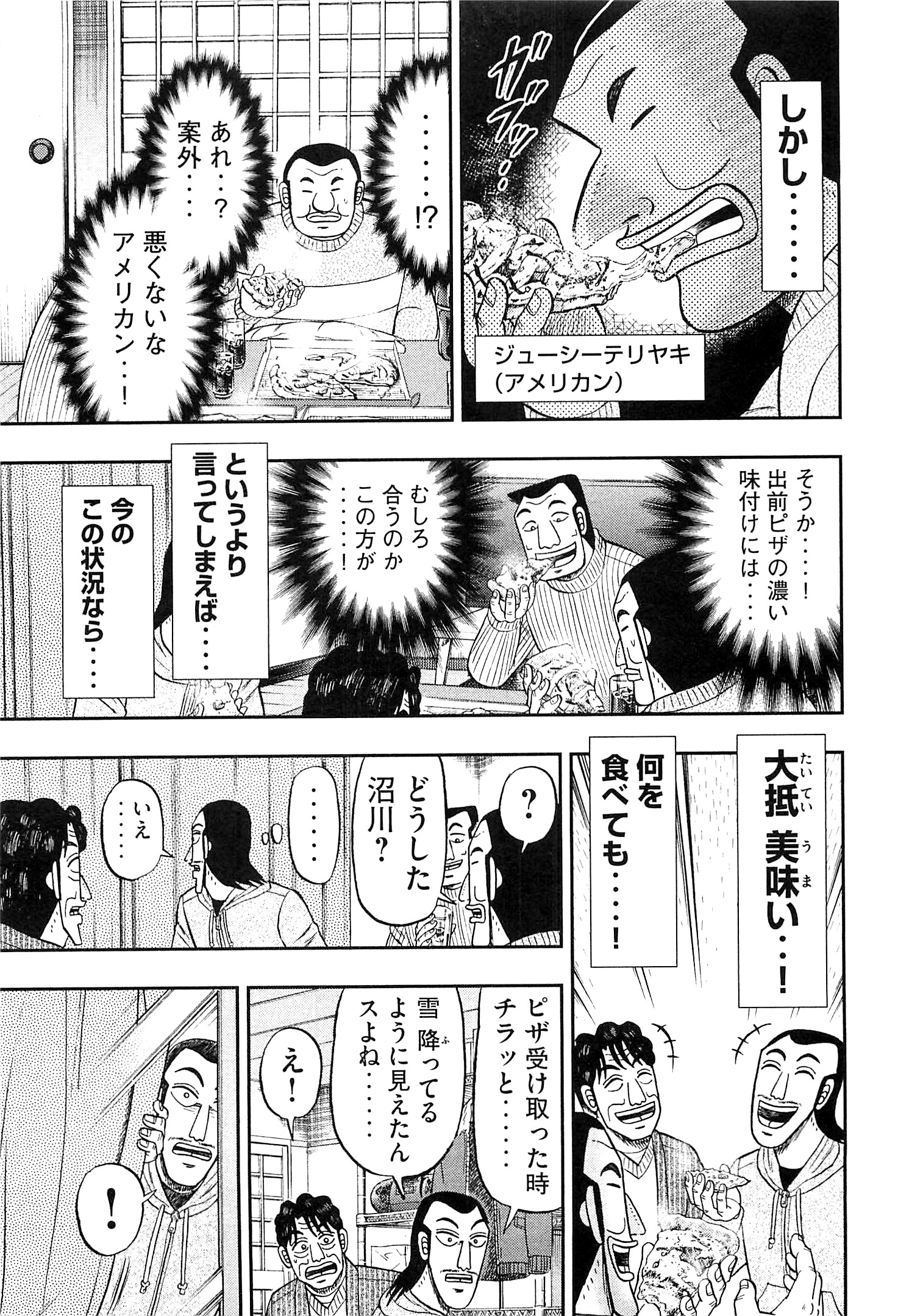 1日外出録ハンチョウ 第21話 - Page 11