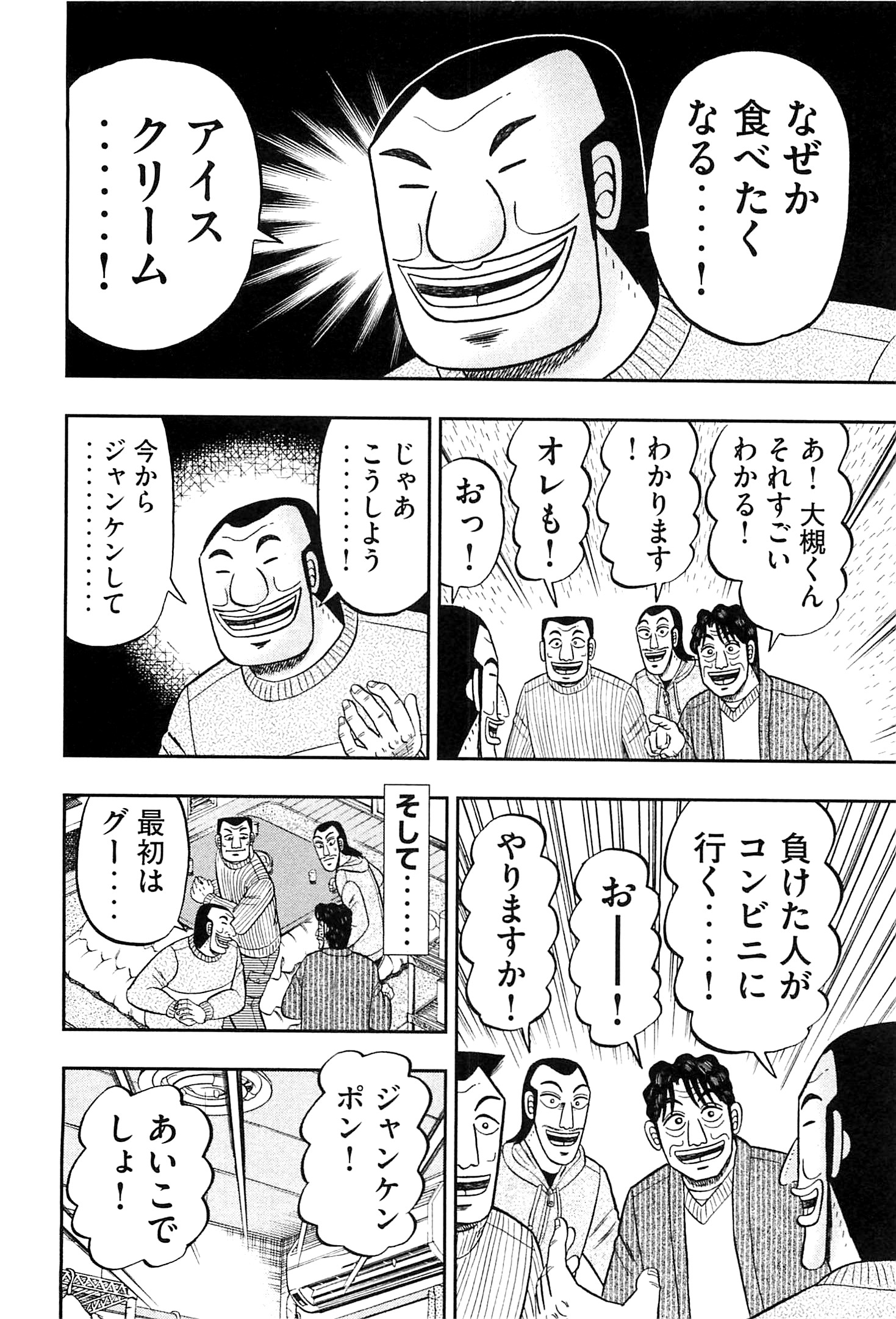 1日外出録ハンチョウ 第21話 - Page 14