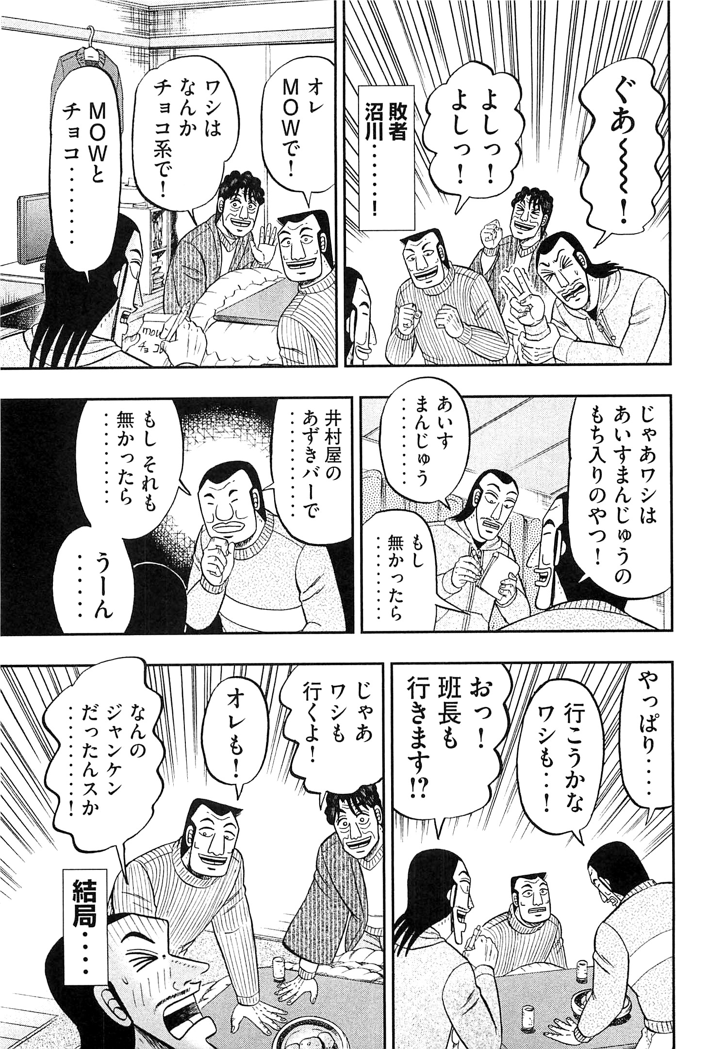 1日外出録ハンチョウ 第21話 - Page 15