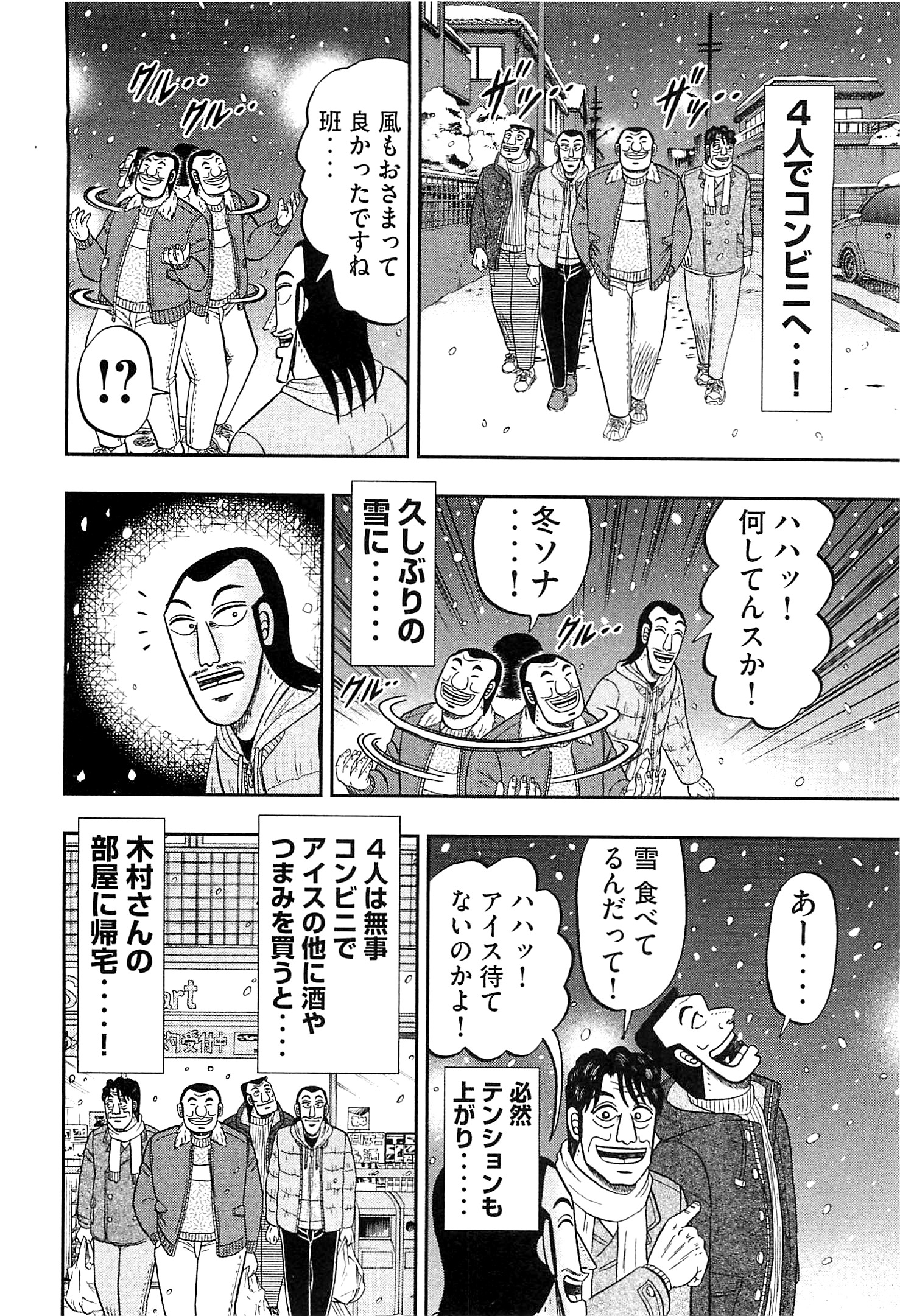 1日外出録ハンチョウ 第21話 - Page 16