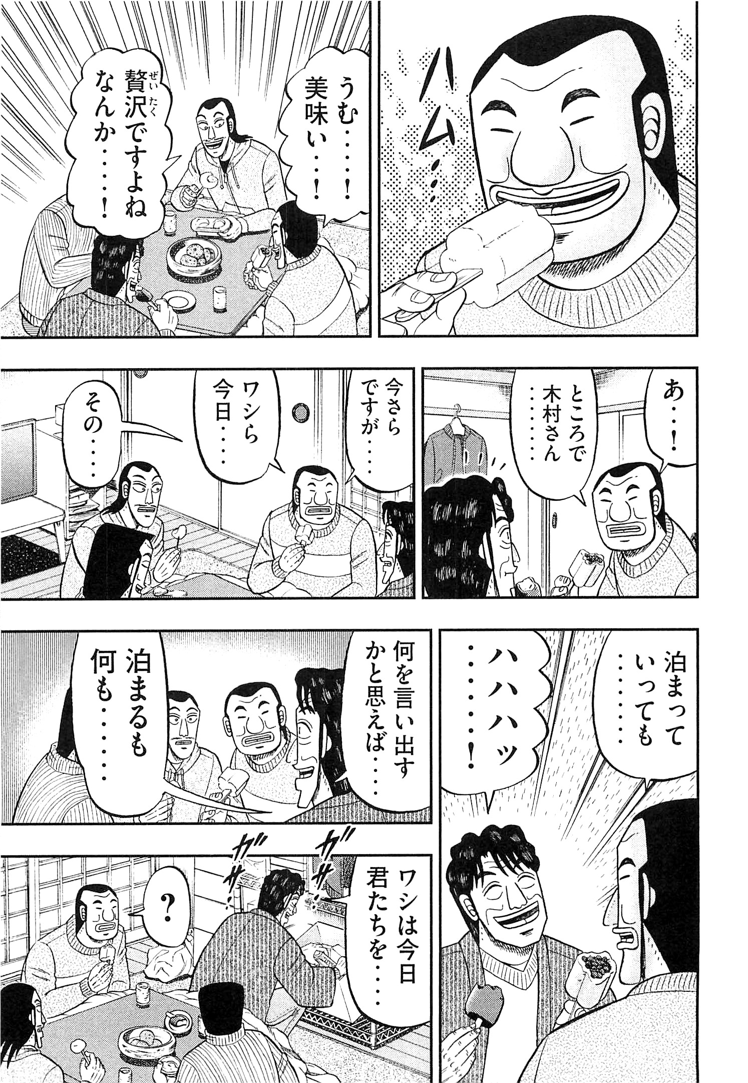 1日外出録ハンチョウ 第21話 - Page 17