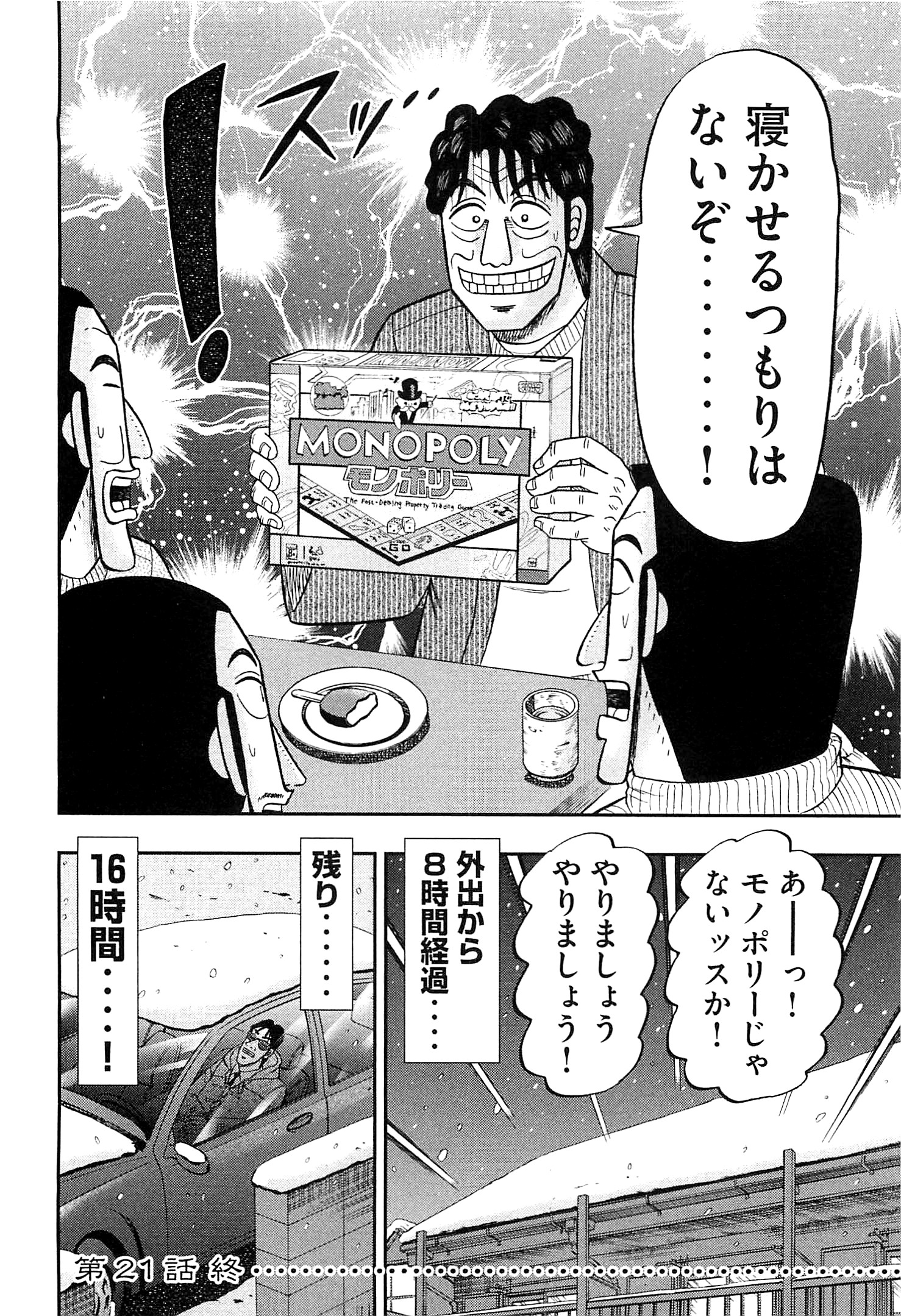 1日外出録ハンチョウ 第21話 - Page 18