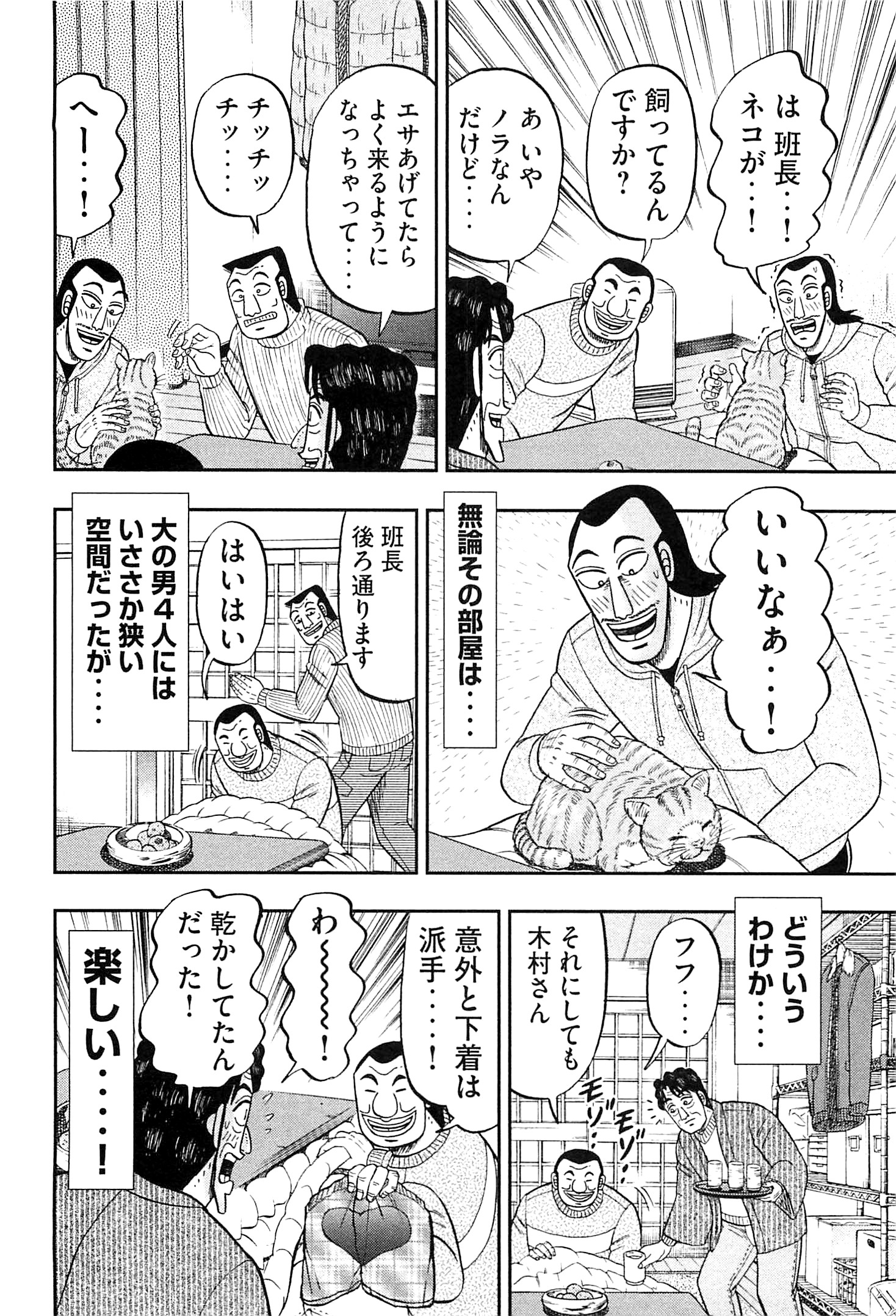 1日外出録ハンチョウ 第21話 - Page 6