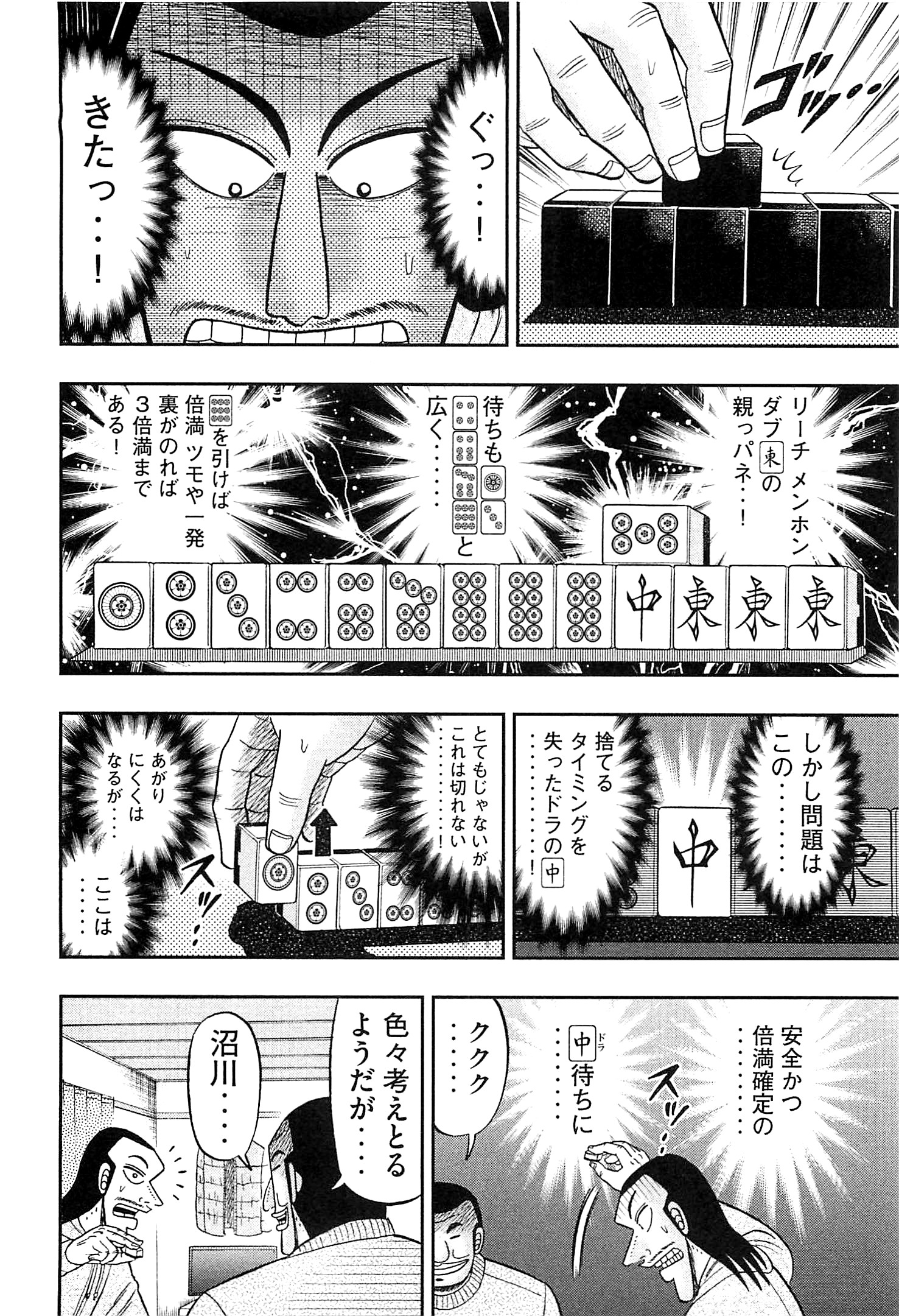 1日外出録ハンチョウ 第21話 - Page 8