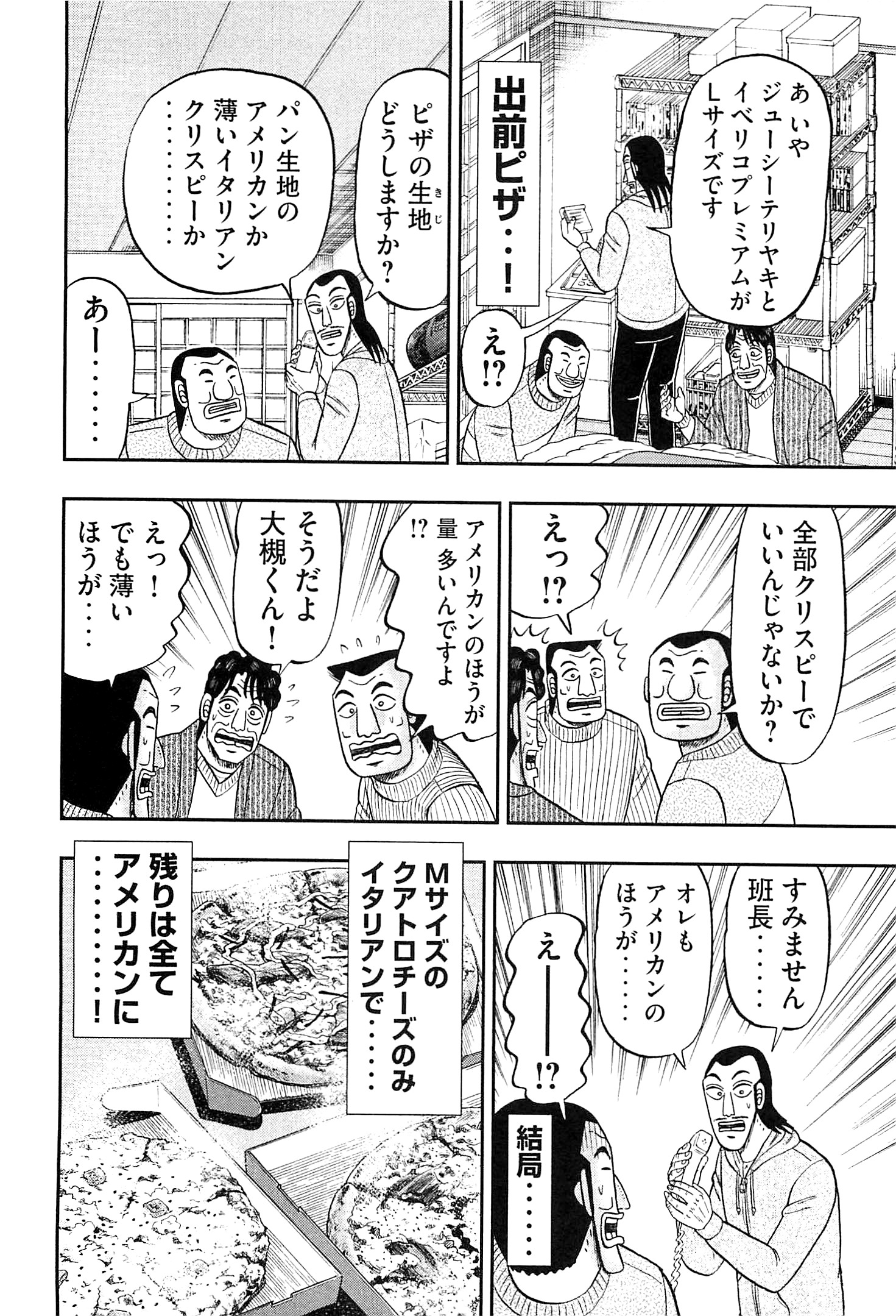 1日外出録ハンチョウ 第21話 - Page 10