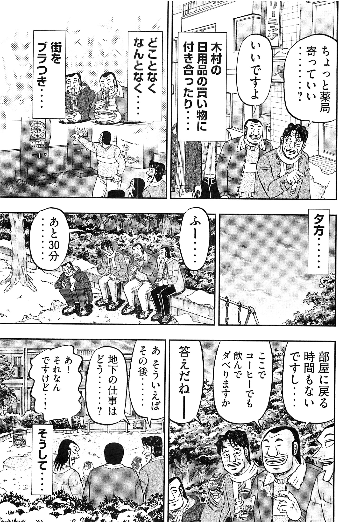 1日外出録ハンチョウ 第22話 - Page 13