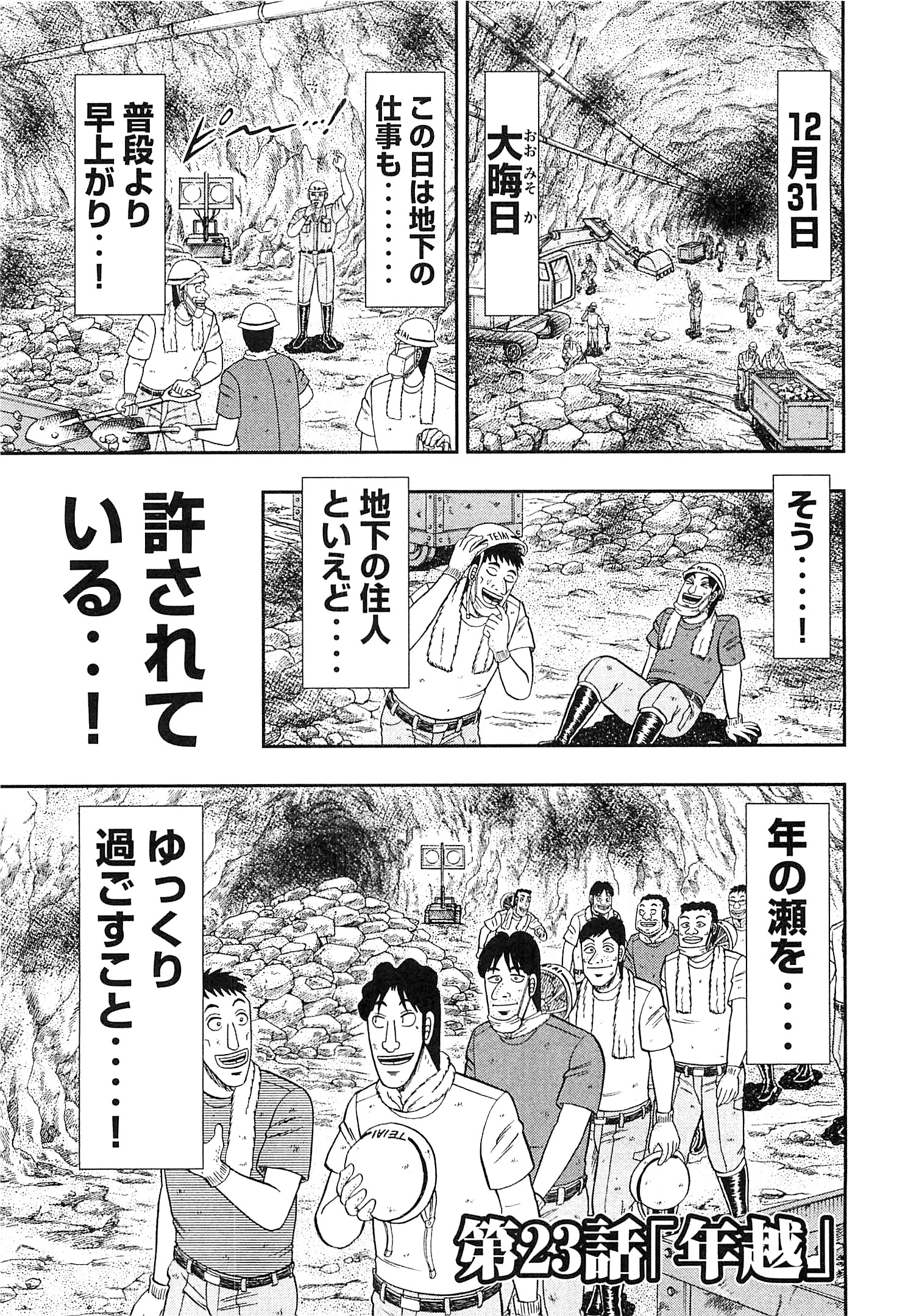 1日外出録ハンチョウ 第23話 - Page 1