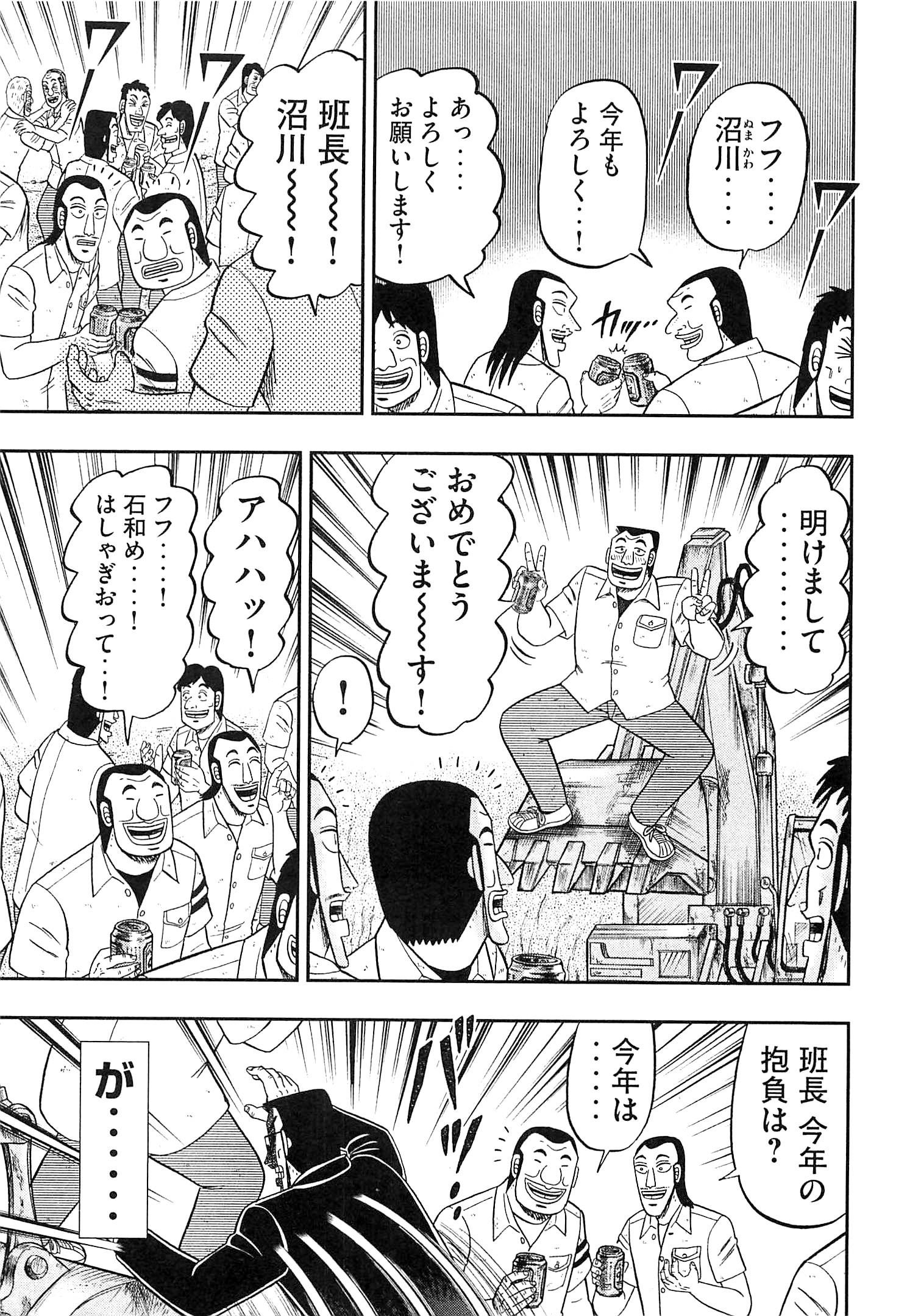 1日外出録ハンチョウ 第23話 - Page 17