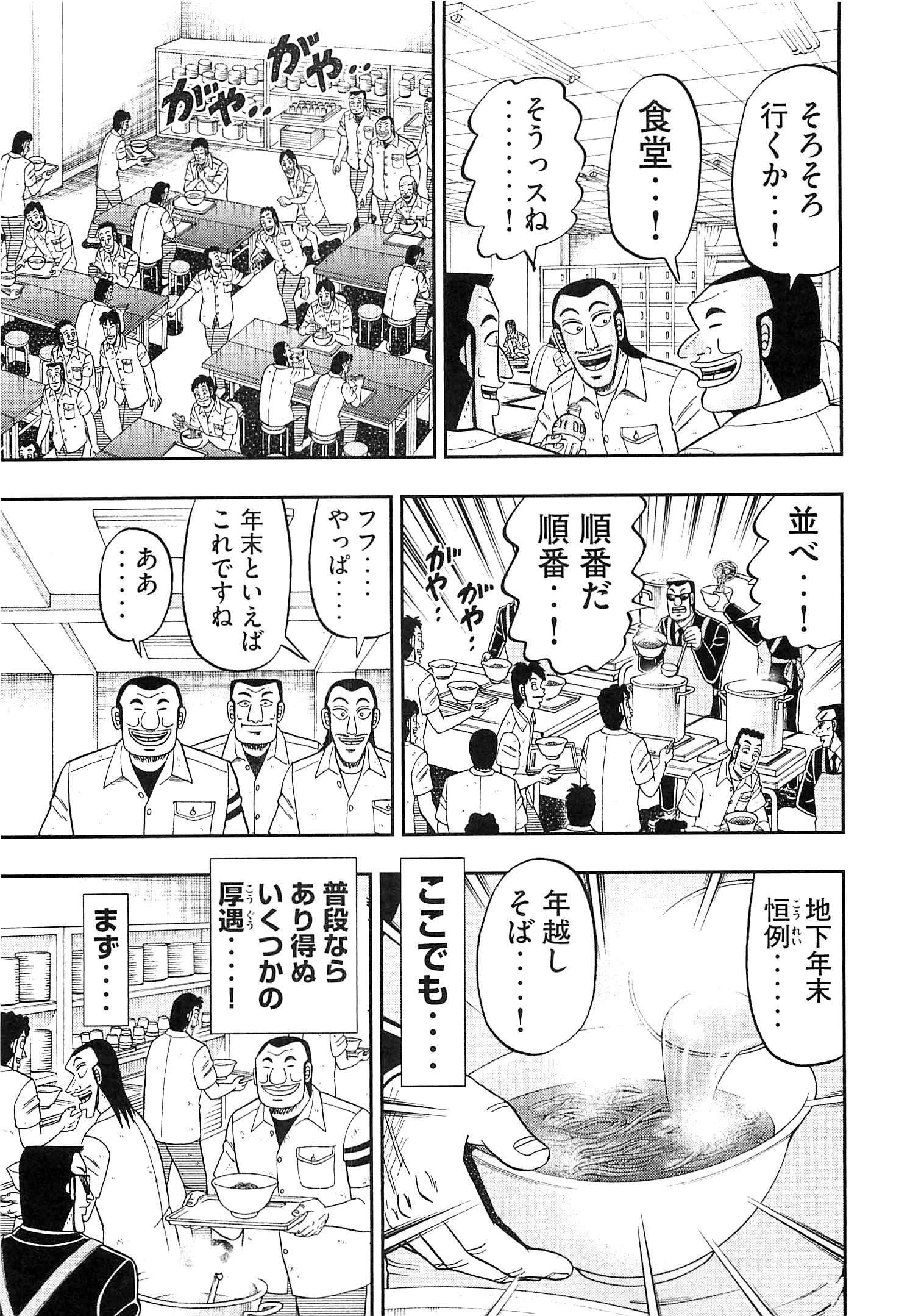 1日外出録ハンチョウ 第23話 - Page 7