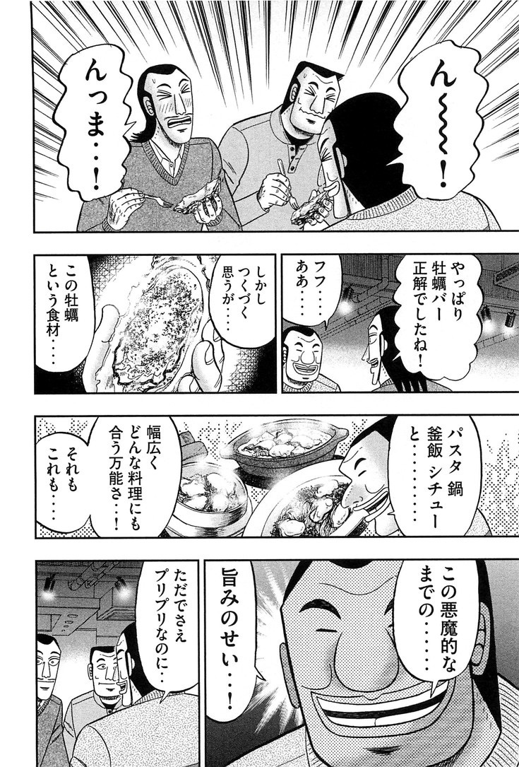 1日外出録ハンチョウ 第24話 - Page 2