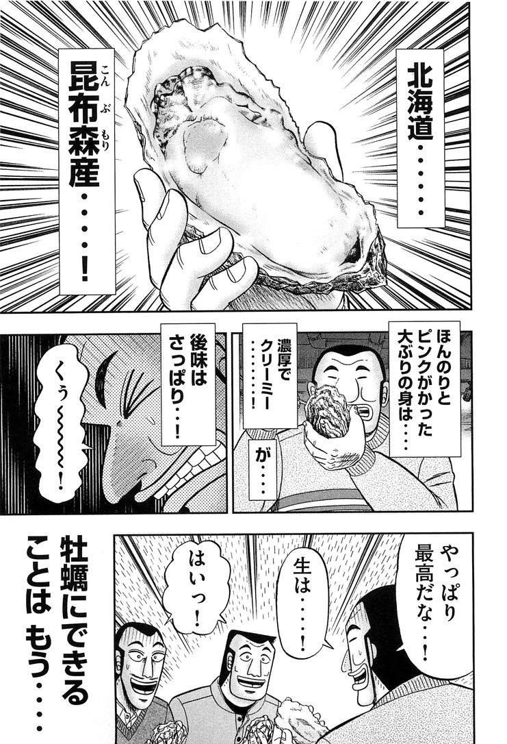 1日外出録ハンチョウ 第24話 - Page 17