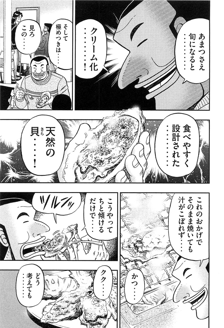 1日外出録ハンチョウ 第24話 - Page 3