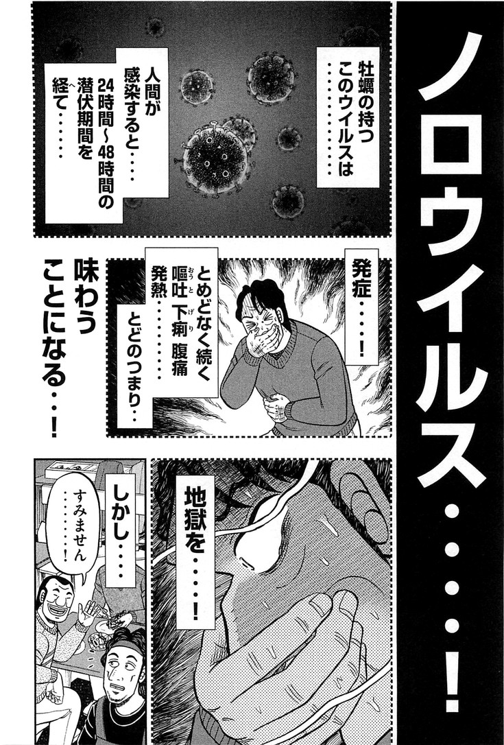 1日外出録ハンチョウ 第24話 - Page 6