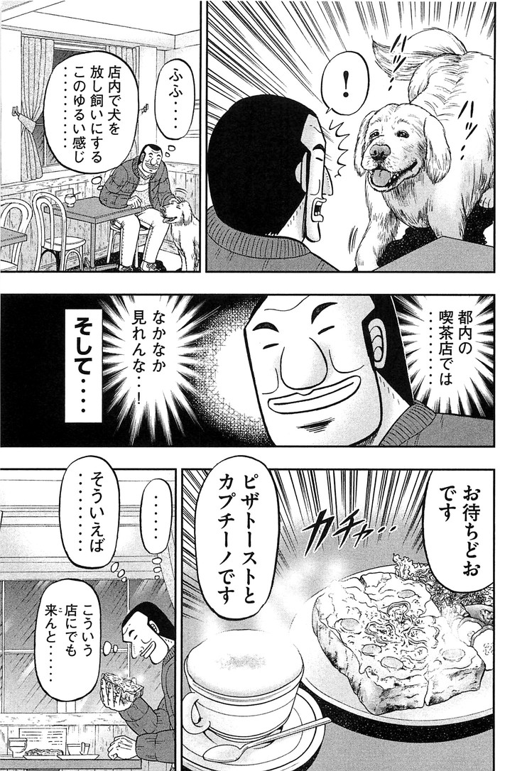 1日外出録ハンチョウ 第25話 - Page 11