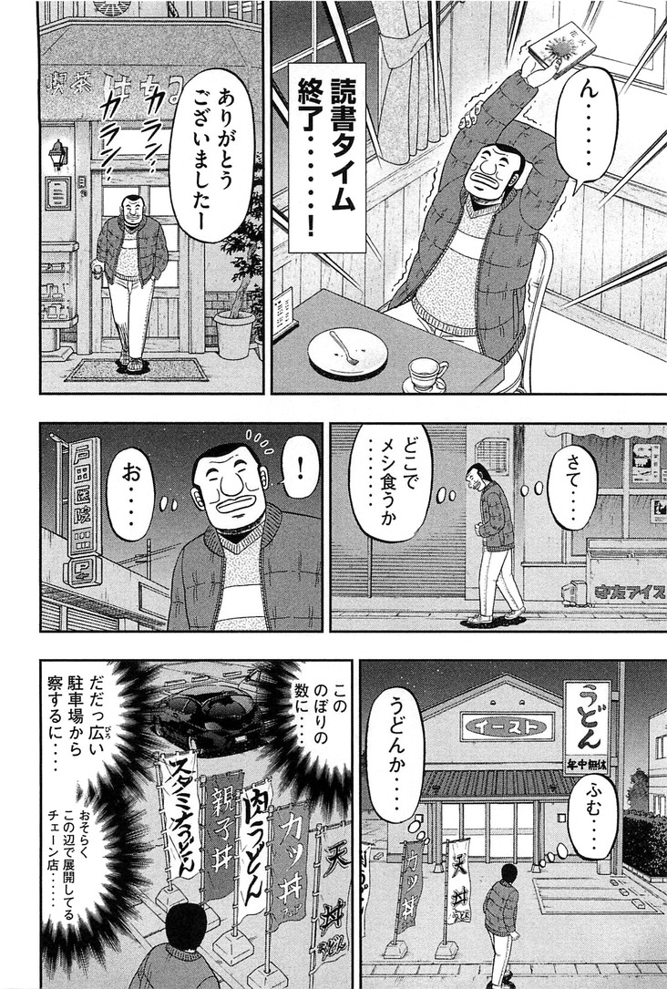 1日外出録ハンチョウ 第25話 - Page 14