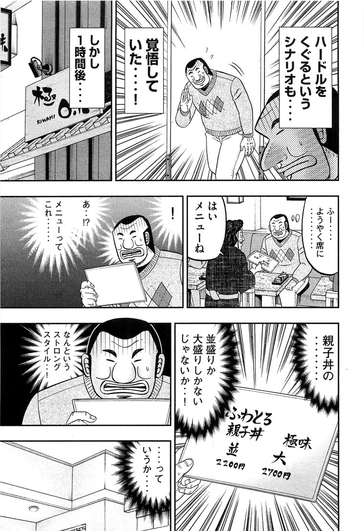 1日外出録ハンチョウ 第26話 - Page 13