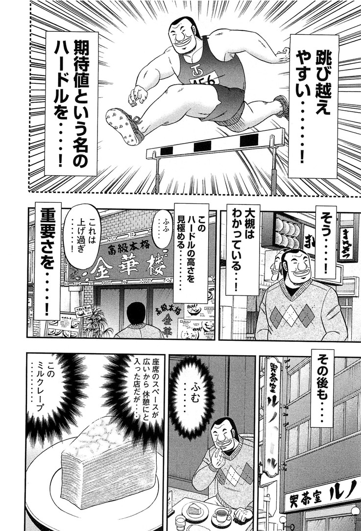 1日外出録ハンチョウ 第26話 - Page 4