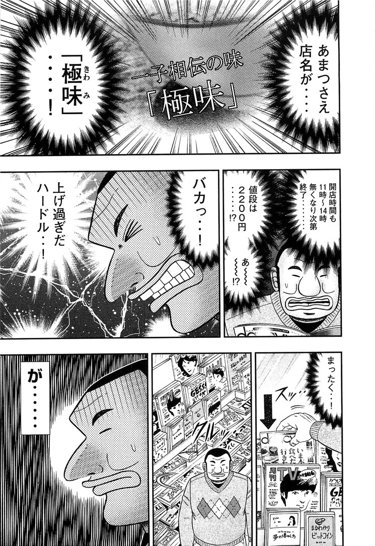 1日外出録ハンチョウ 第26話 - Page 9