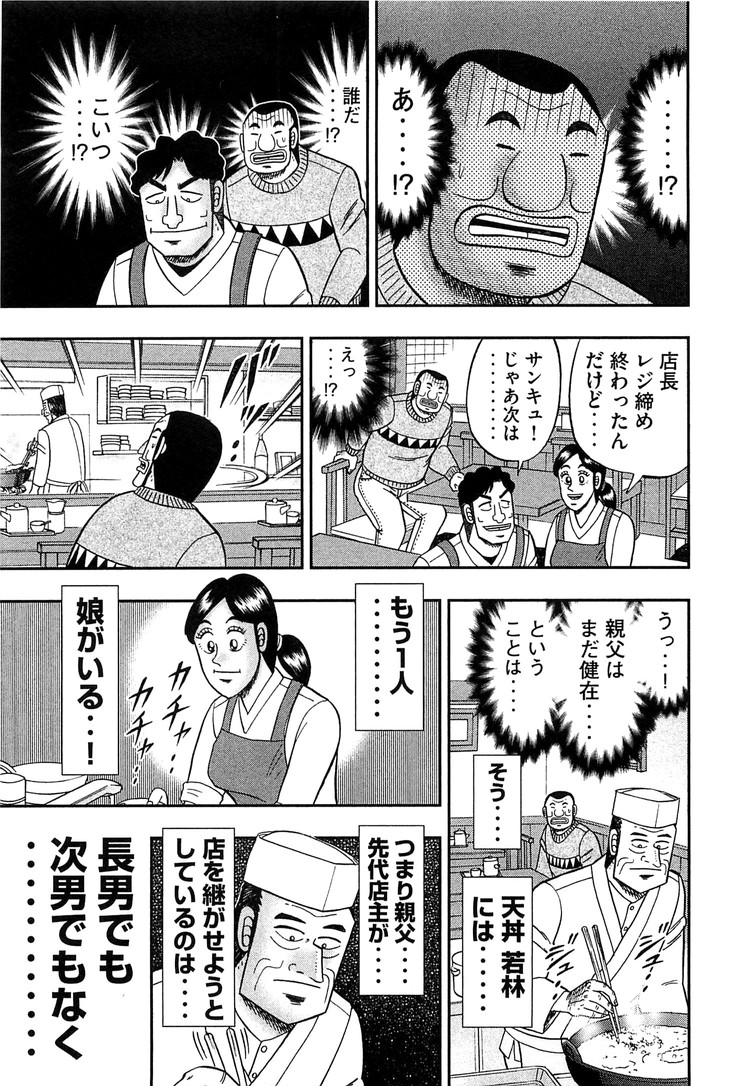 1日外出録ハンチョウ 第27話 - Page 11