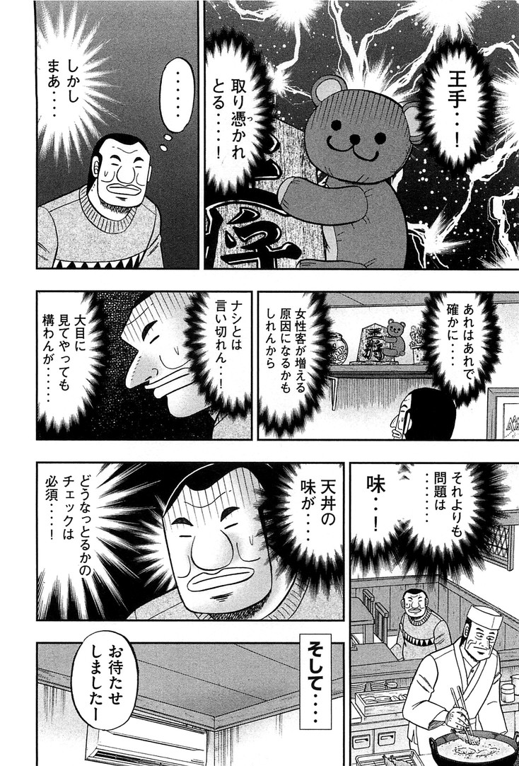 1日外出録ハンチョウ 第27話 - Page 14