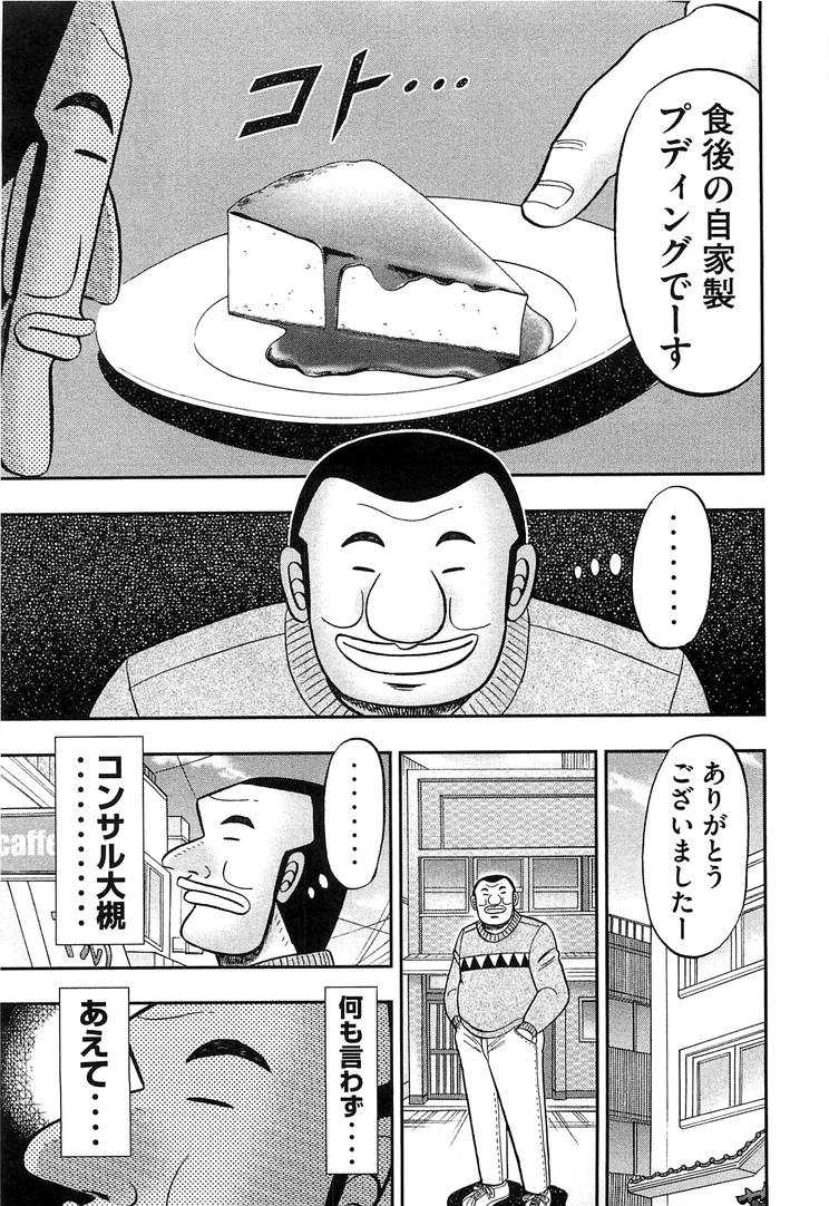 1日外出録ハンチョウ 第27話 - Page 17