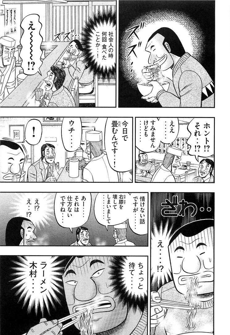 1日外出録ハンチョウ 第27話 - Page 5