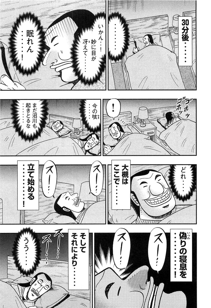 1日外出録ハンチョウ 第28話 - Page 5