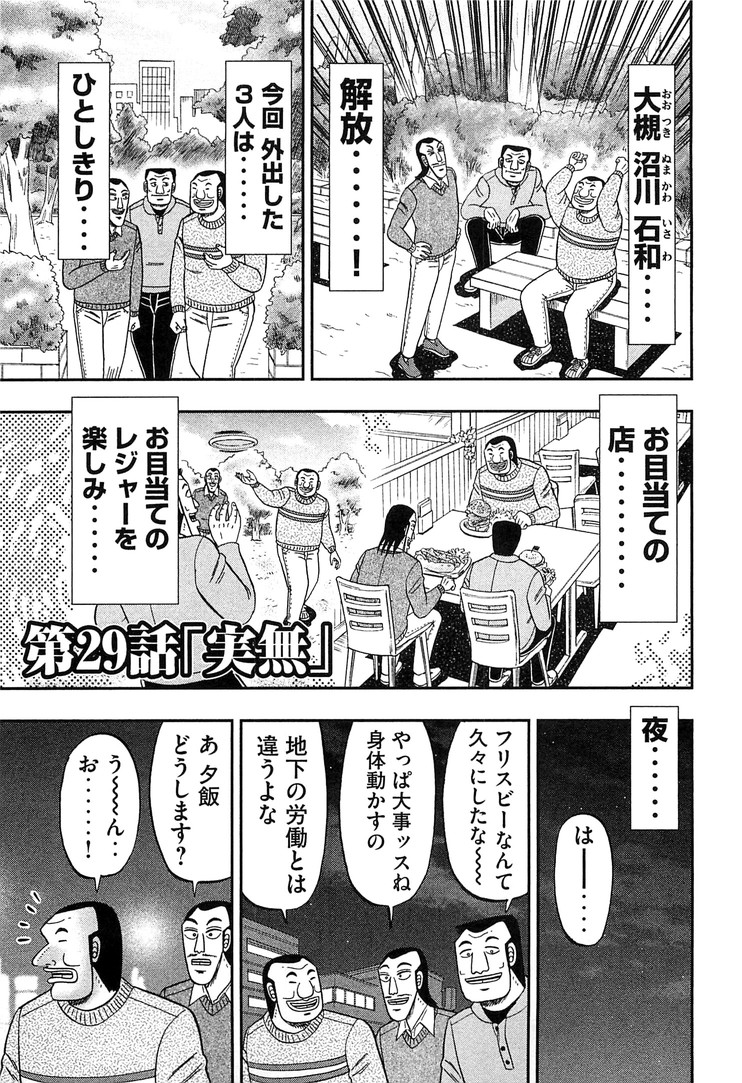 1日外出録ハンチョウ 第29話 - Page 1