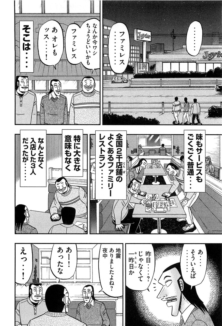 1日外出録ハンチョウ 第29話 - Page 2