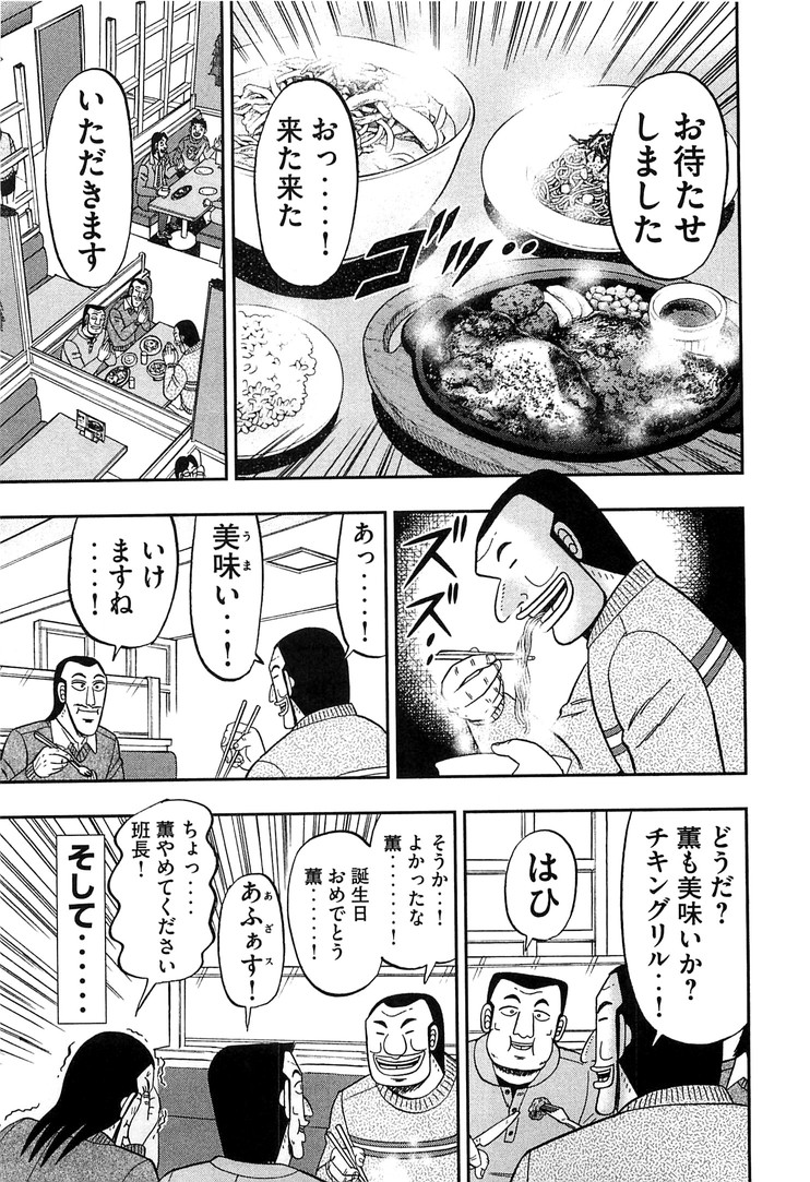 1日外出録ハンチョウ 第29話 - Page 11