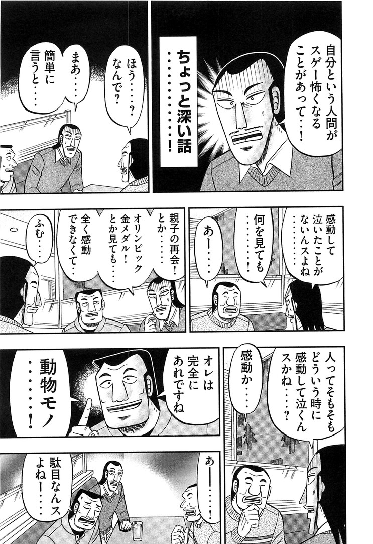 1日外出録ハンチョウ 第29話 - Page 13