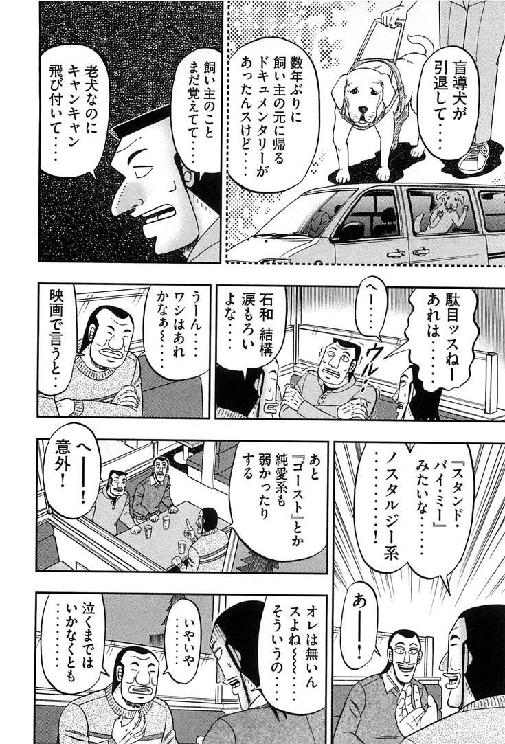 1日外出録ハンチョウ 第29話 - Page 14