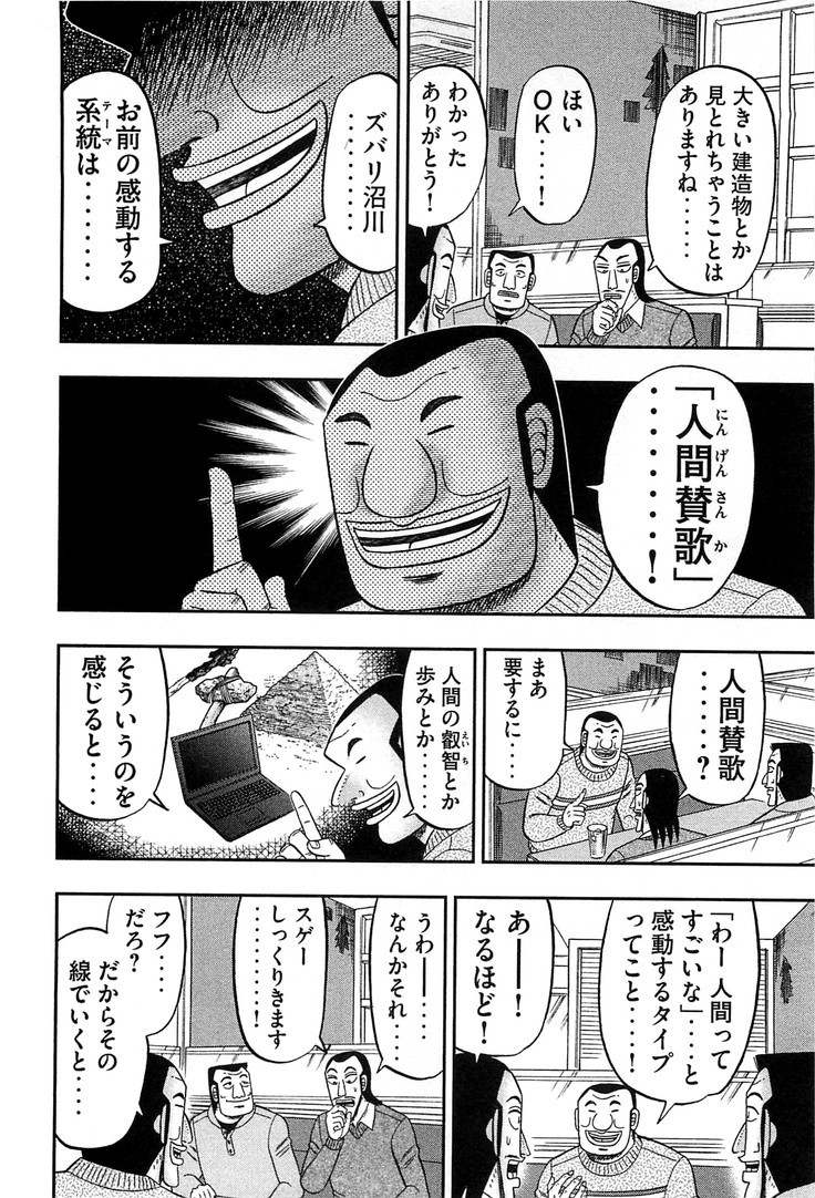 1日外出録ハンチョウ 第29話 - Page 16